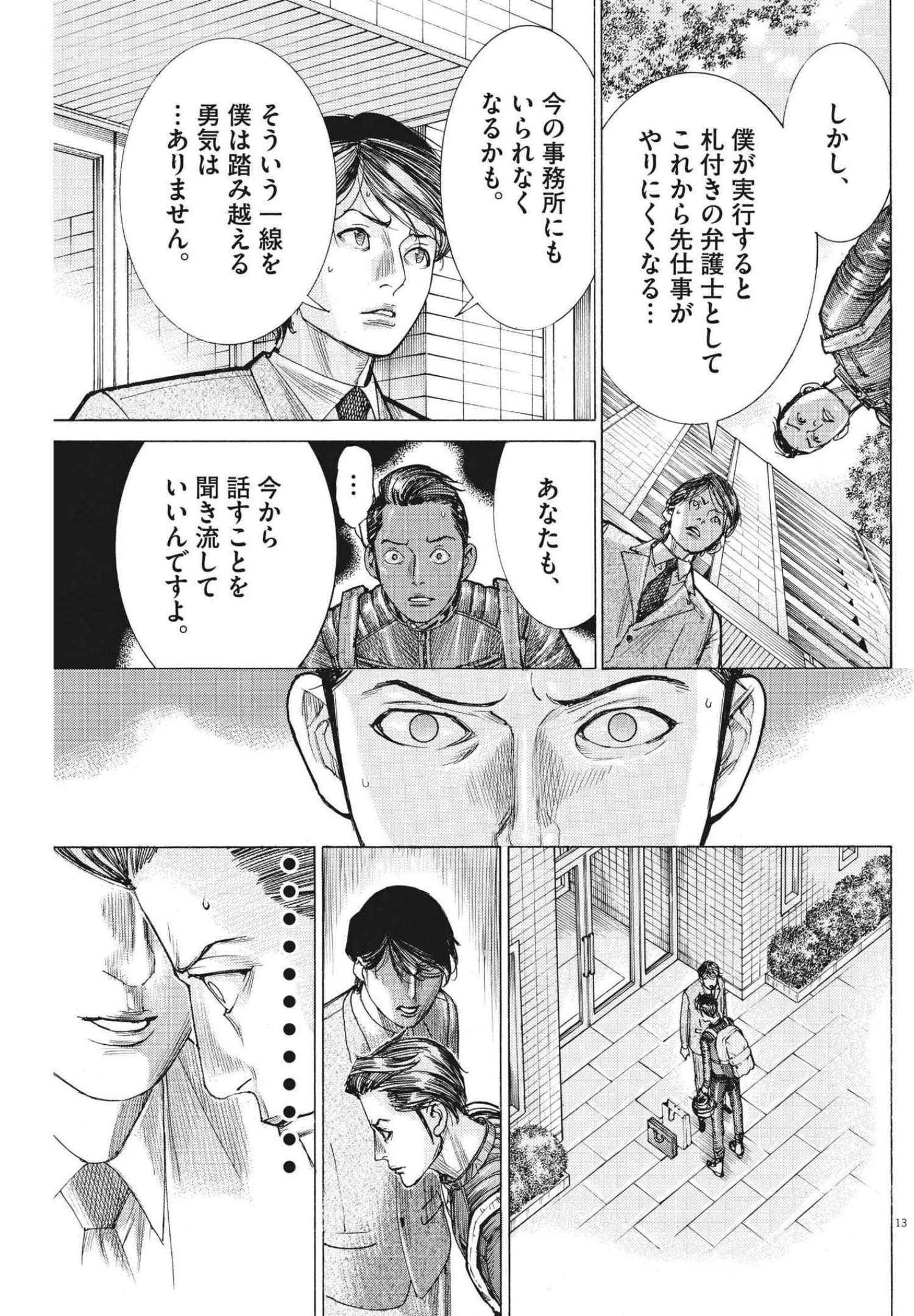 夏目アラタの結婚 第64話 - Page 13