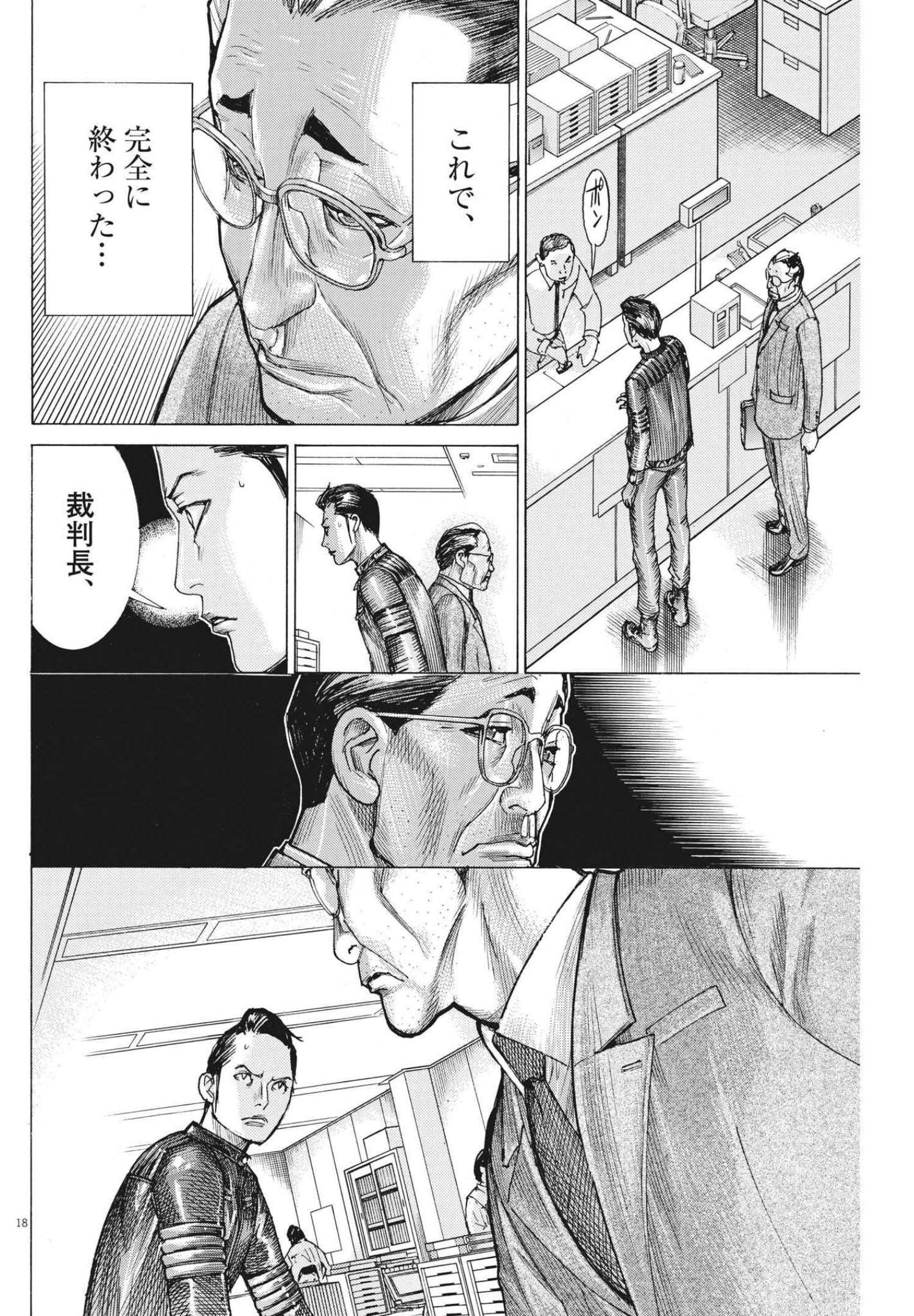夏目アラタの結婚 第64話 - Page 18