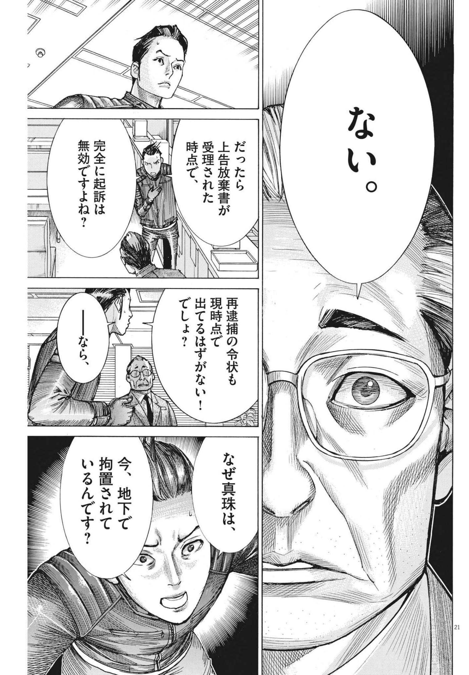 夏目アラタの結婚 第64話 - Page 21