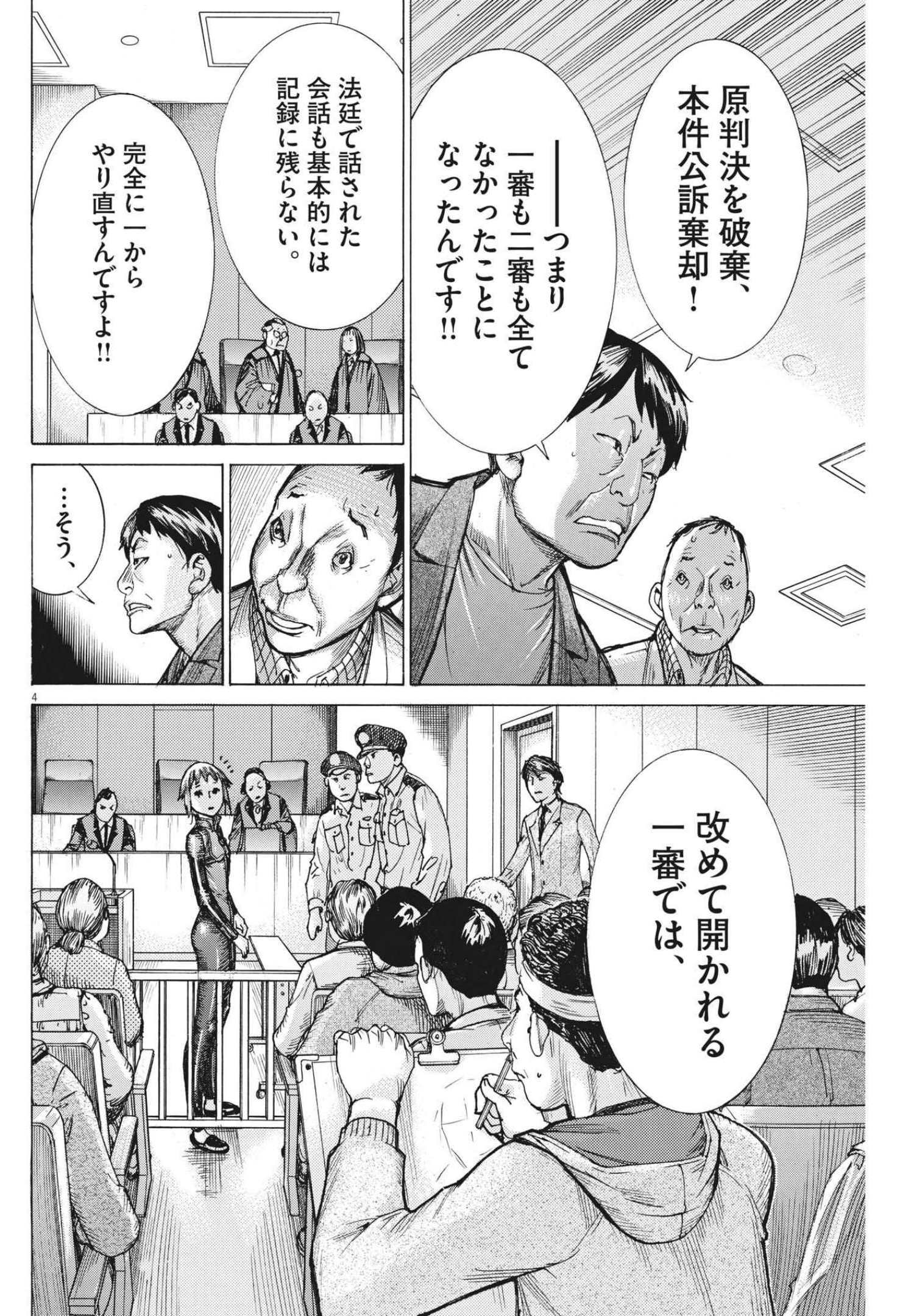 夏目アラタの結婚 第64話 - Page 4