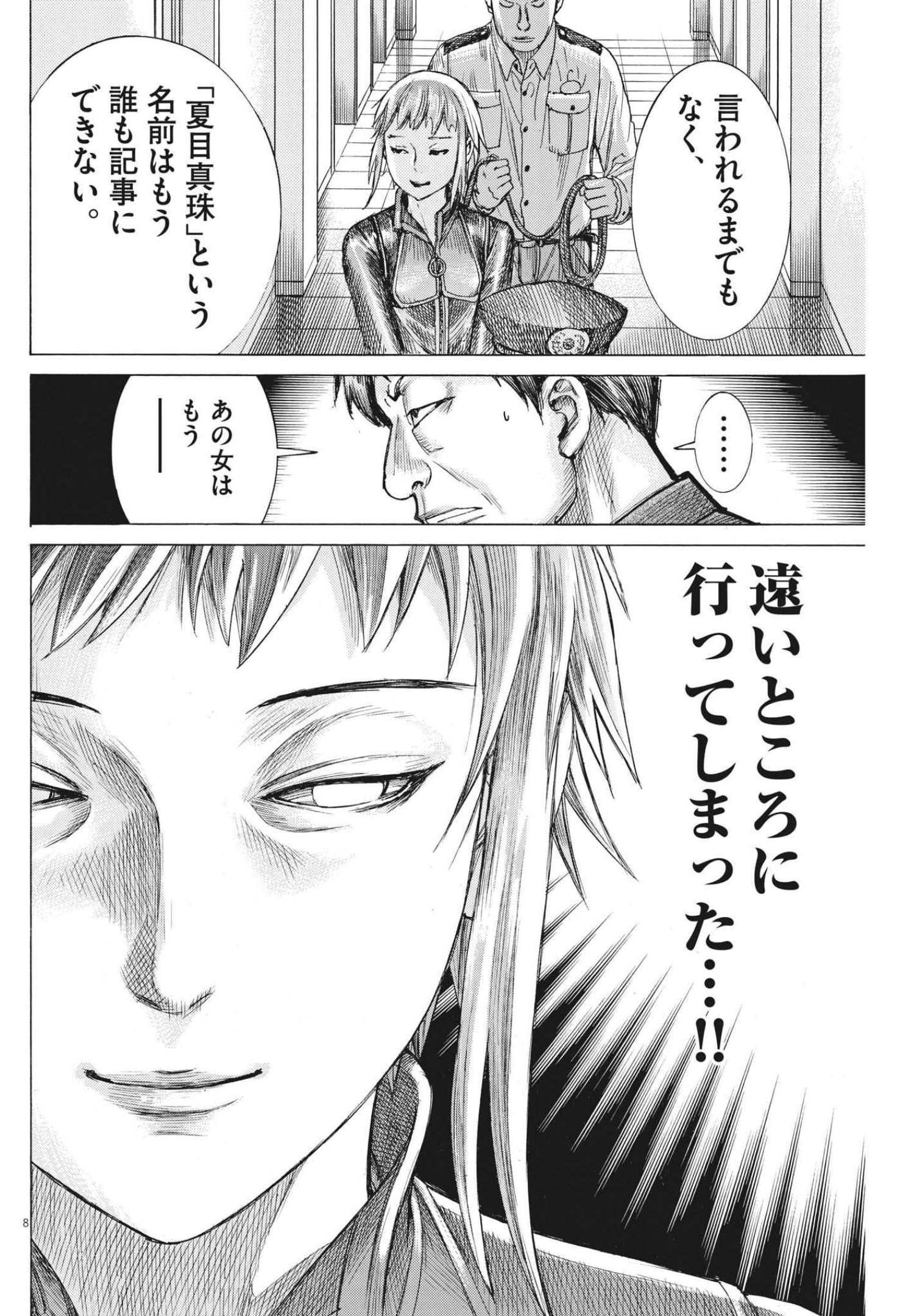 夏目アラタの結婚 第64話 - Page 8