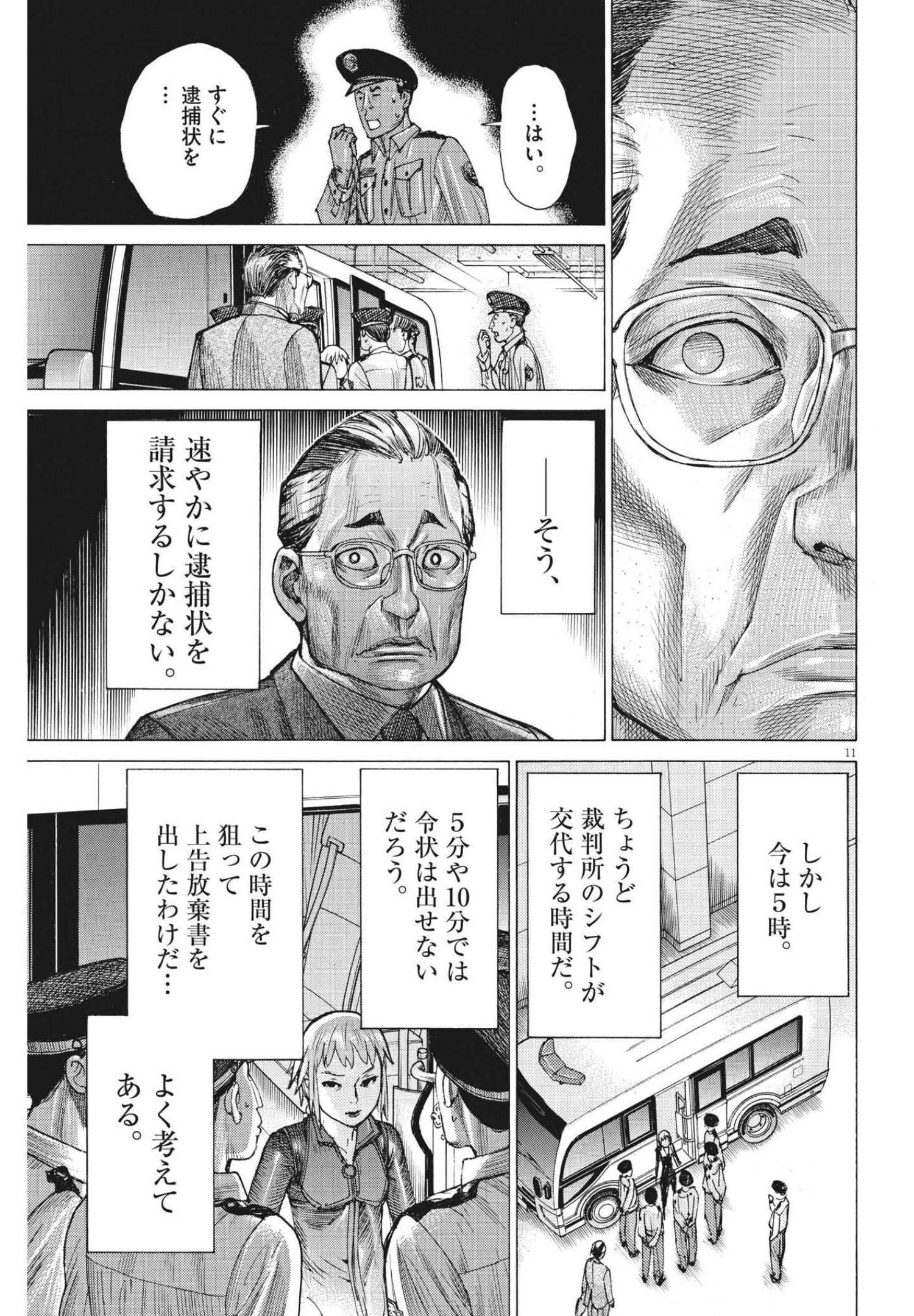 夏目アラタの結婚 第65話 - Page 11