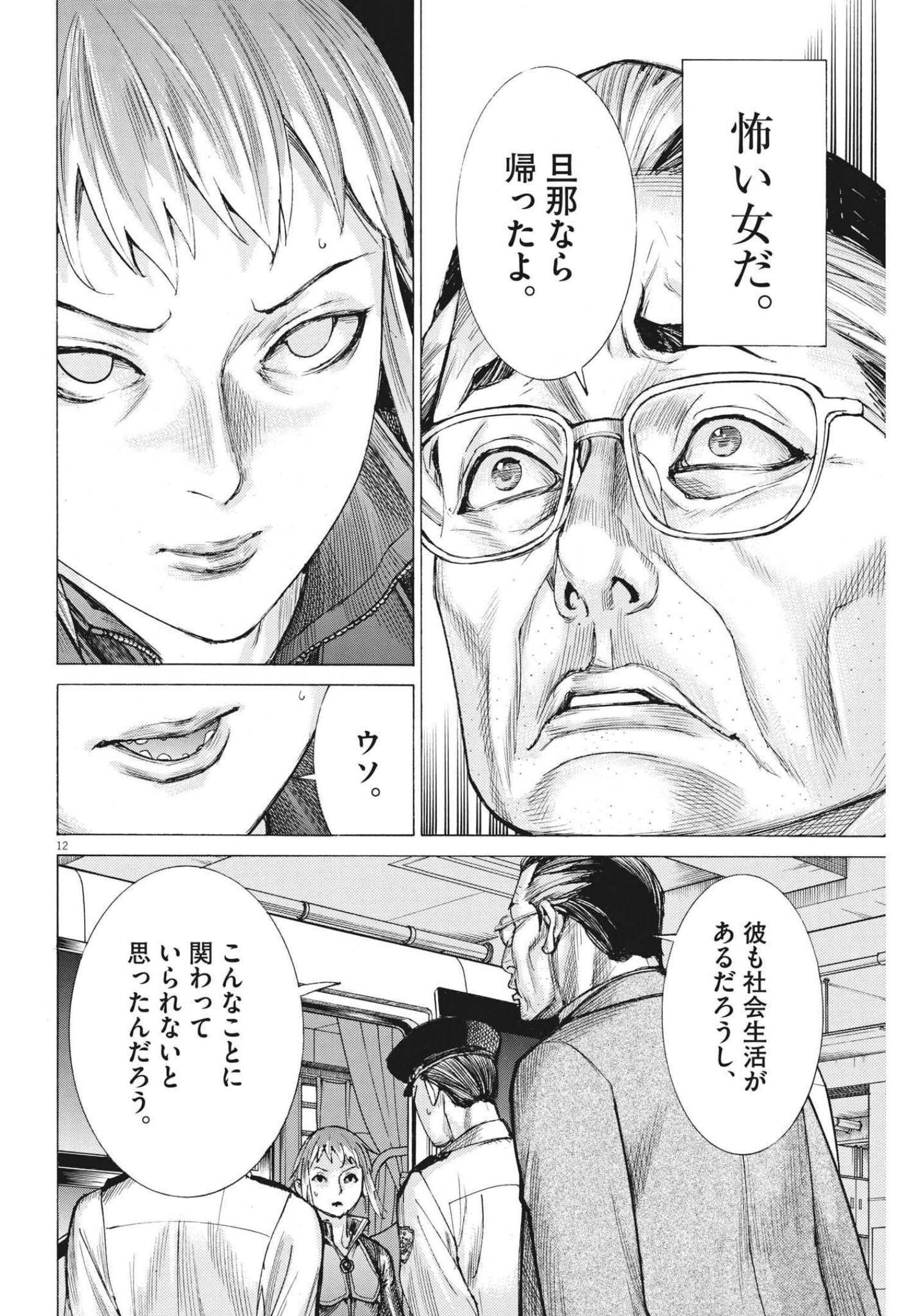 夏目アラタの結婚 第65話 - Page 12
