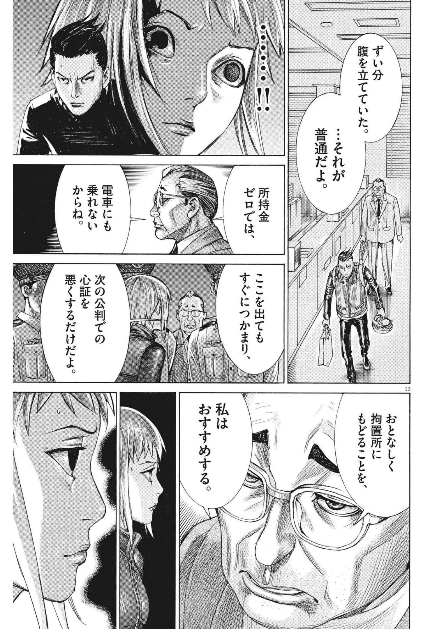 夏目アラタの結婚 第65話 - Page 13