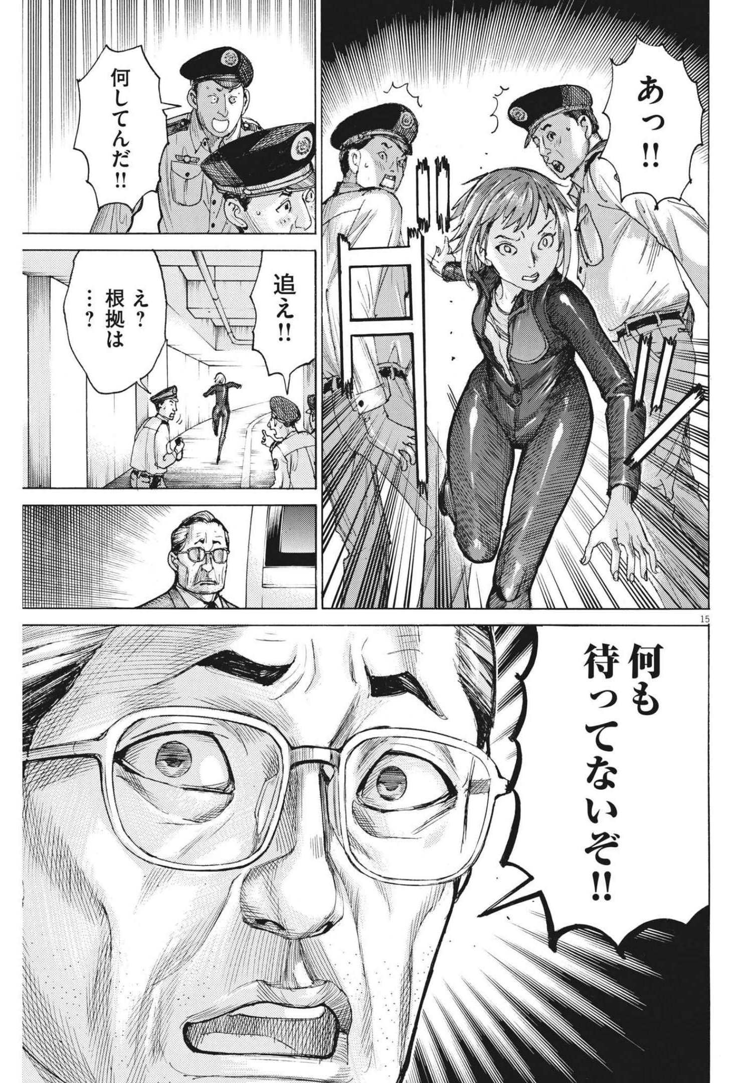 夏目アラタの結婚 第65話 - Page 15