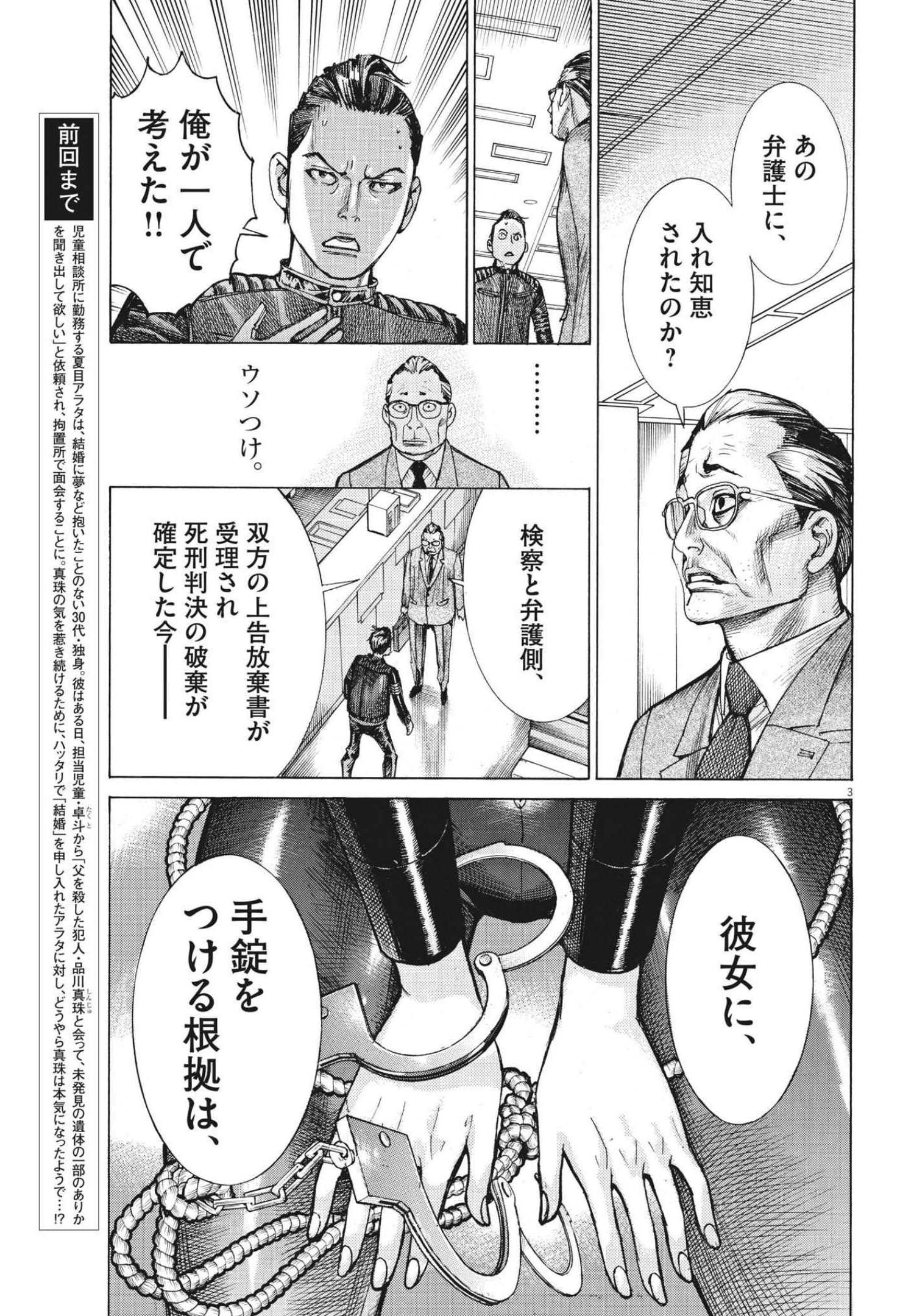 夏目アラタの結婚 第65話 - Page 3