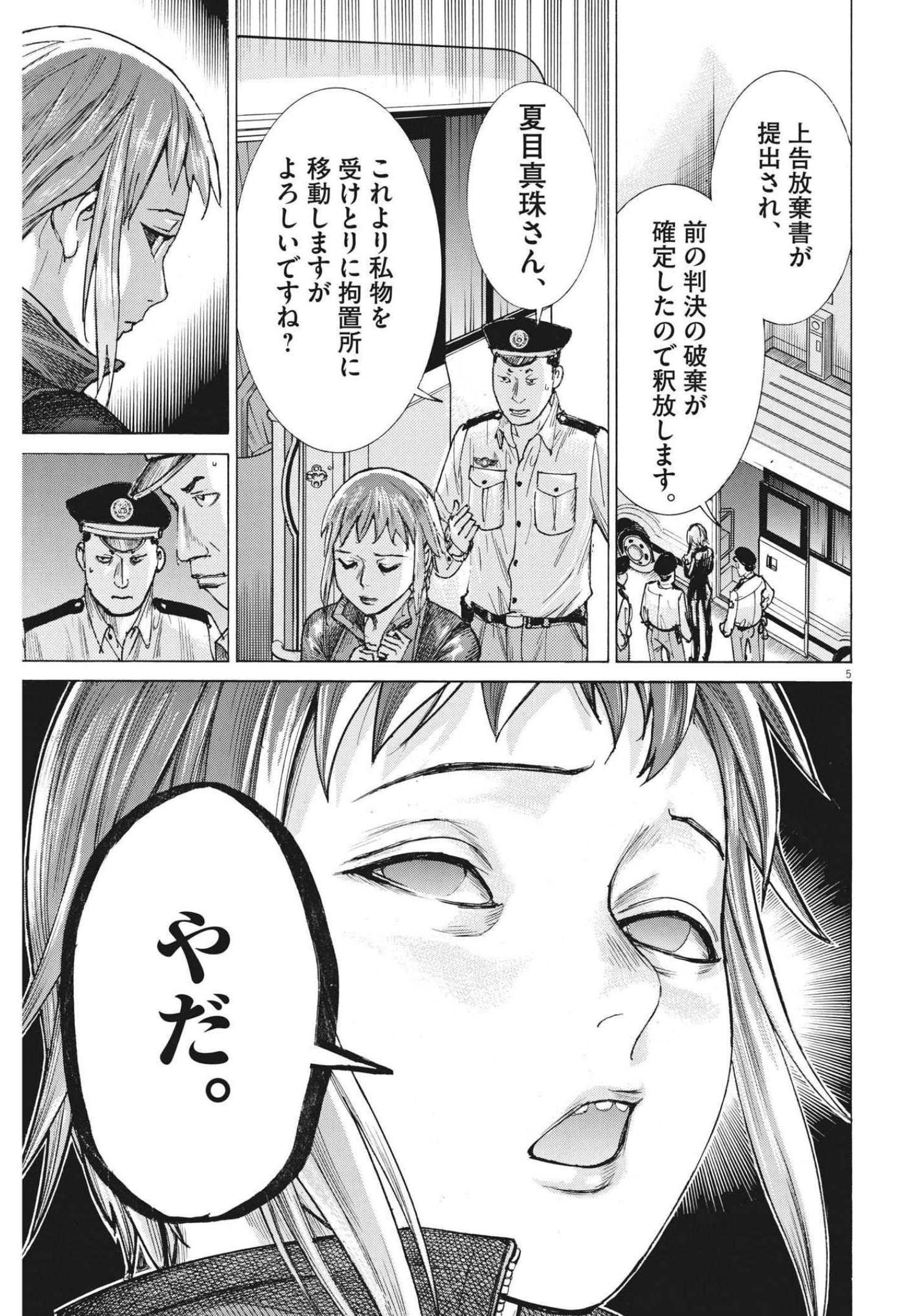 夏目アラタの結婚 第65話 - Page 5