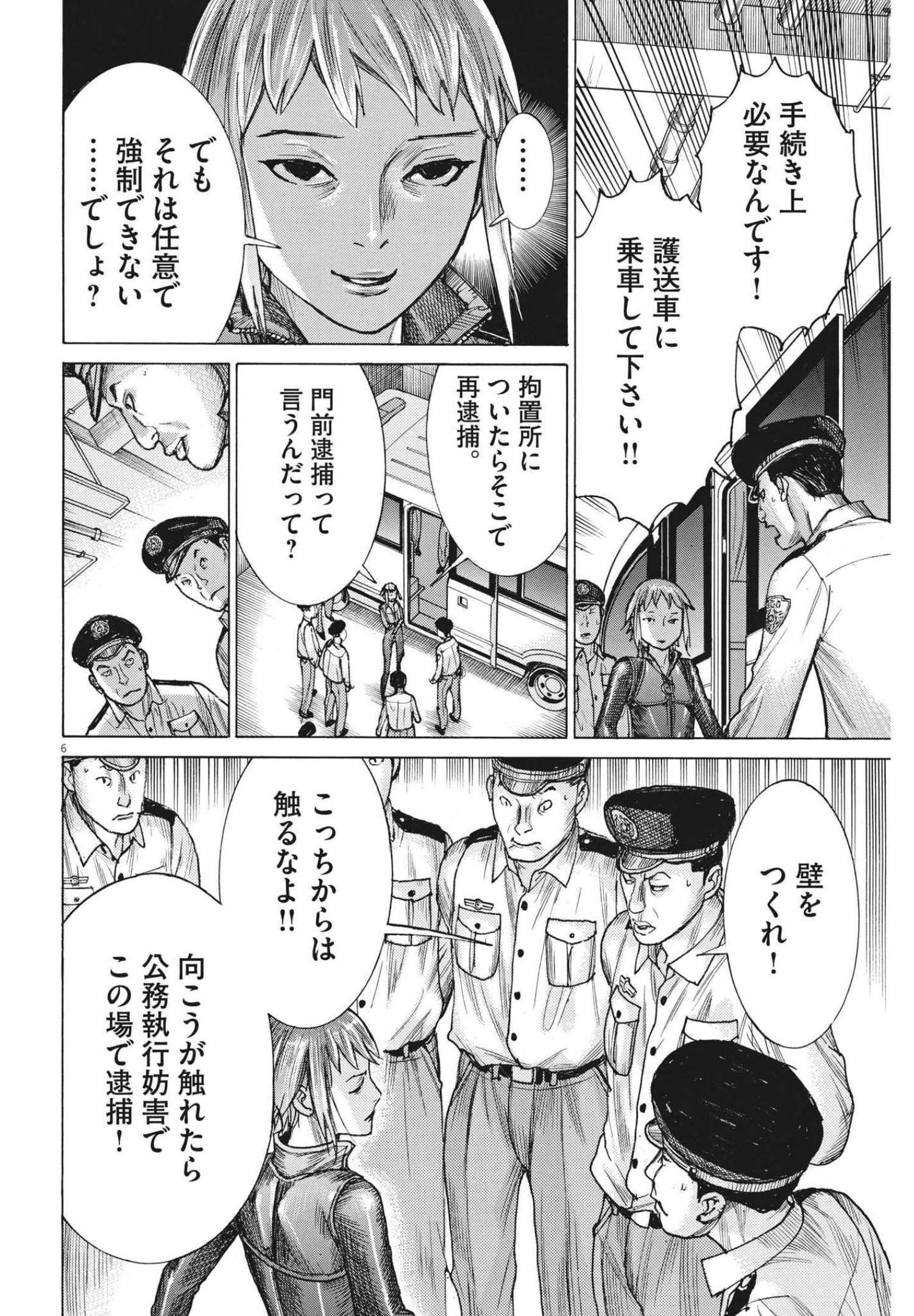 夏目アラタの結婚 第65話 - Page 6