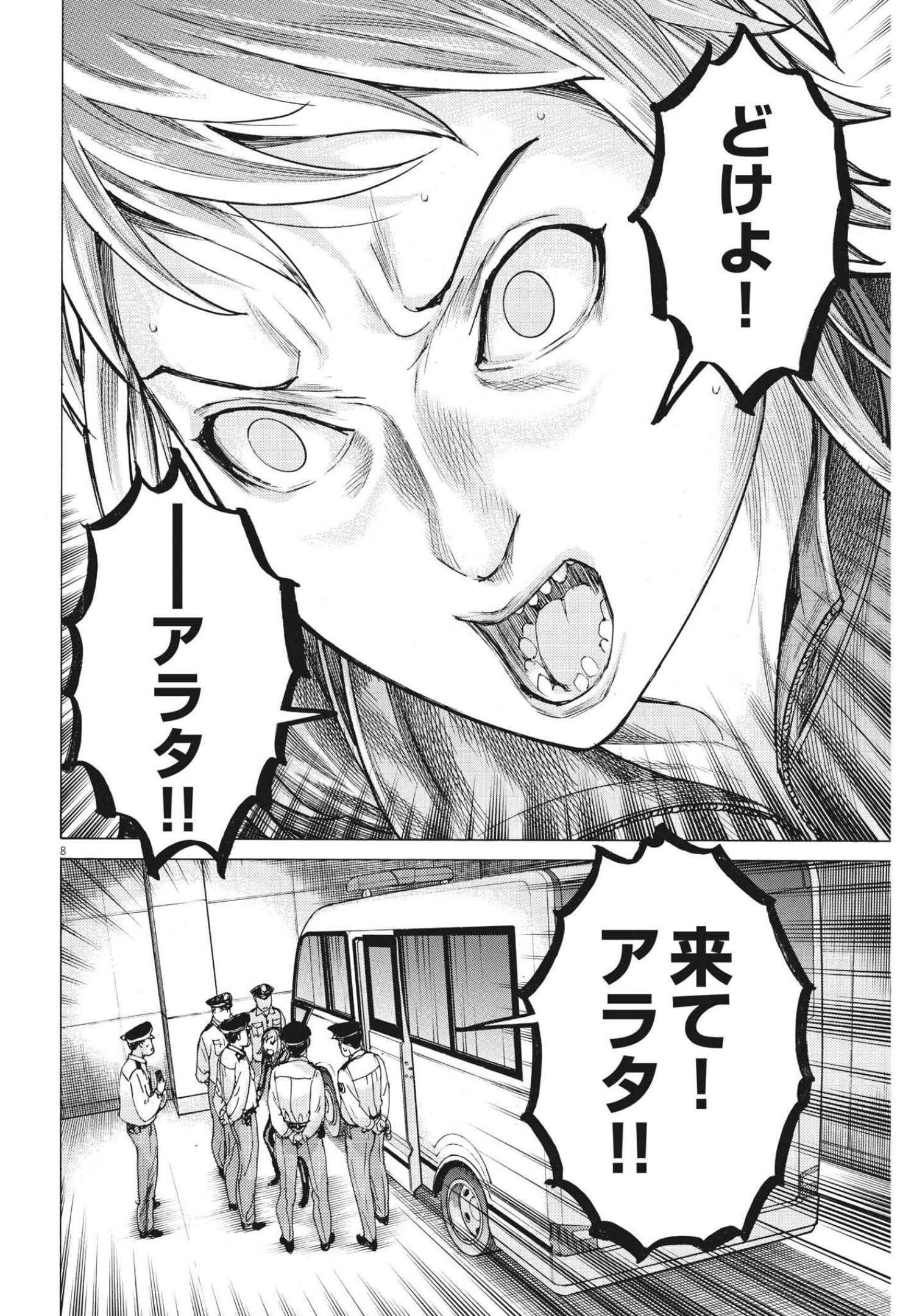 夏目アラタの結婚 第65話 - Page 8
