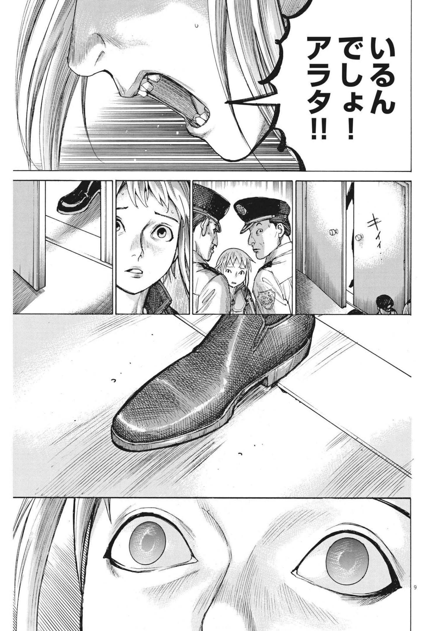 夏目アラタの結婚 第65話 - Page 9