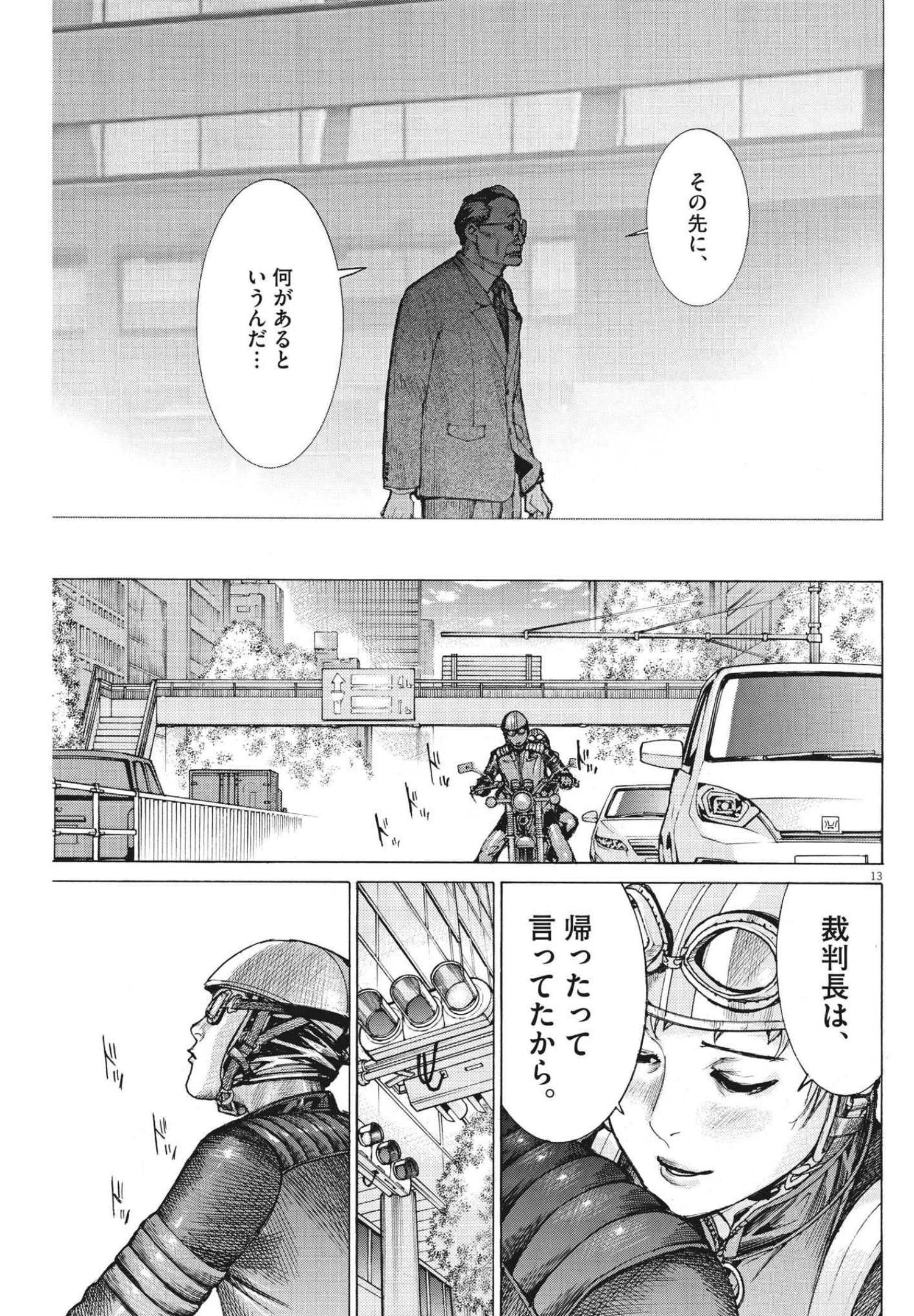 夏目アラタの結婚 第66話 - Page 13