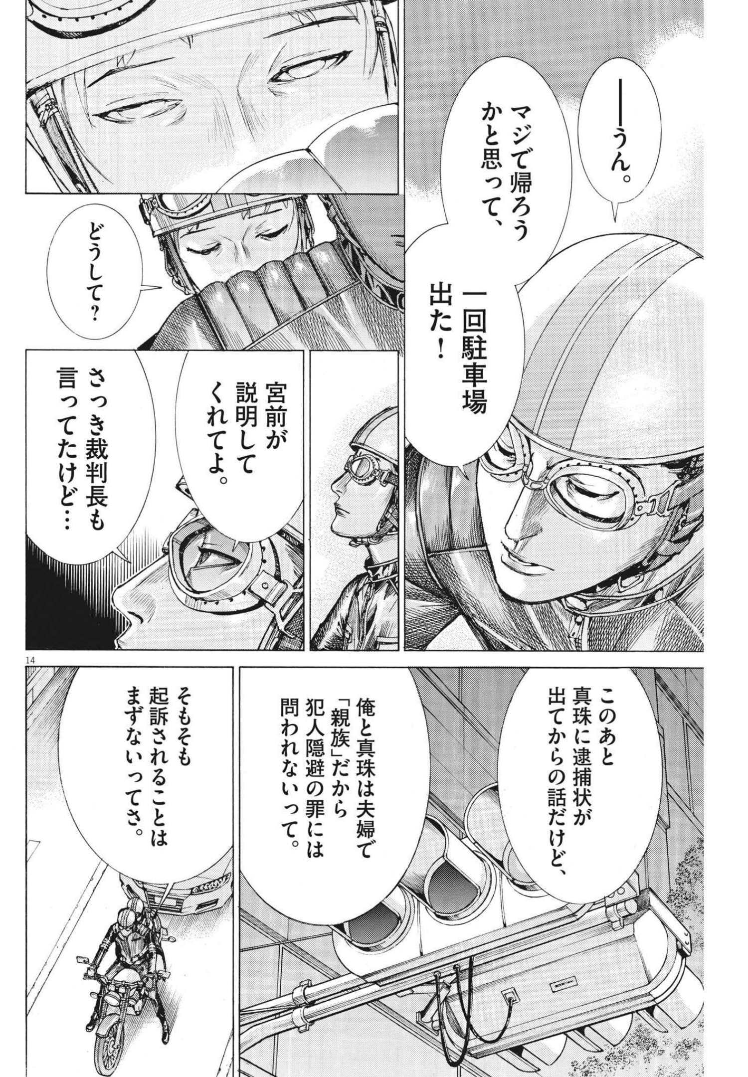 夏目アラタの結婚 第66話 - Page 14