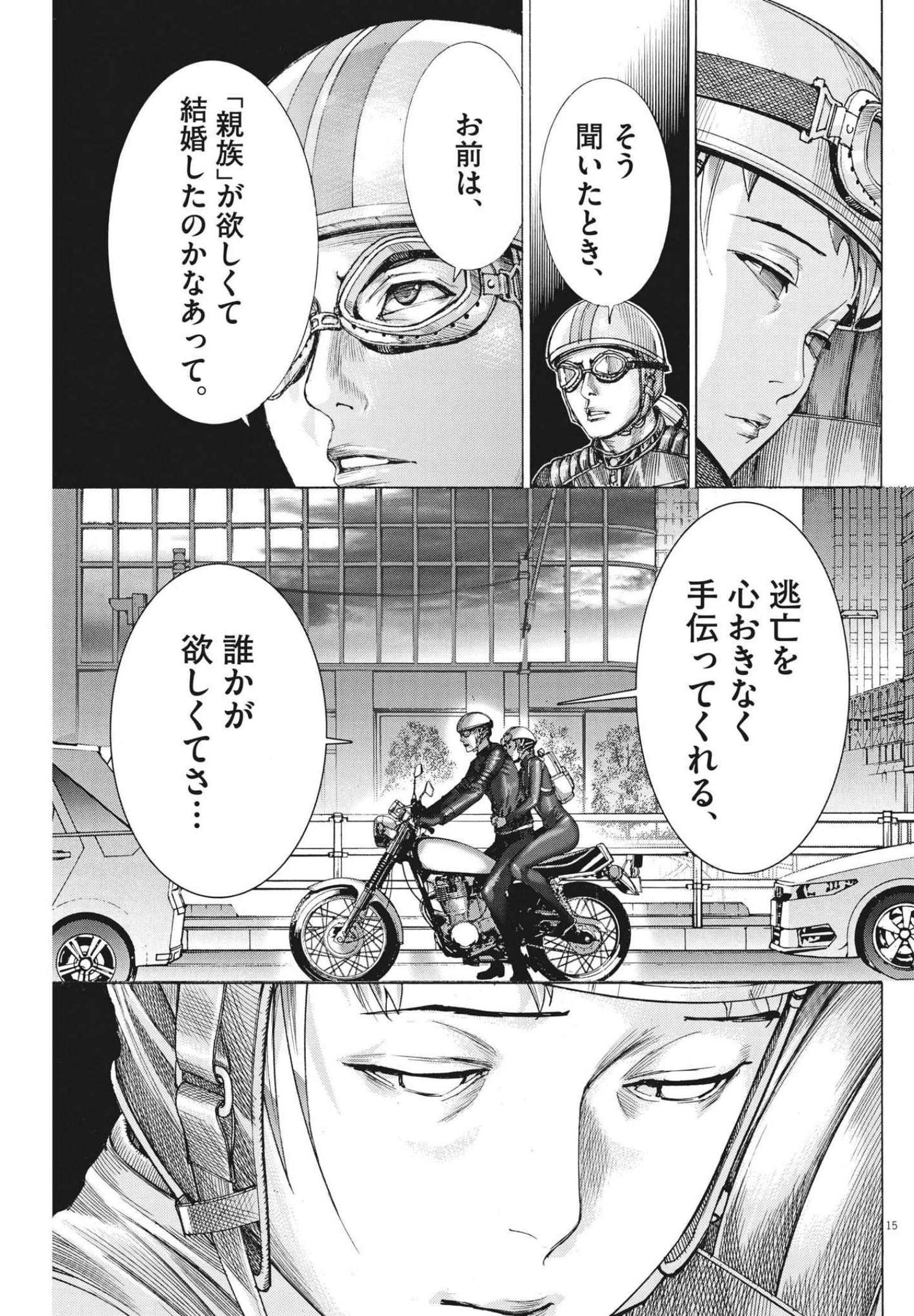 夏目アラタの結婚 第66話 - Page 15