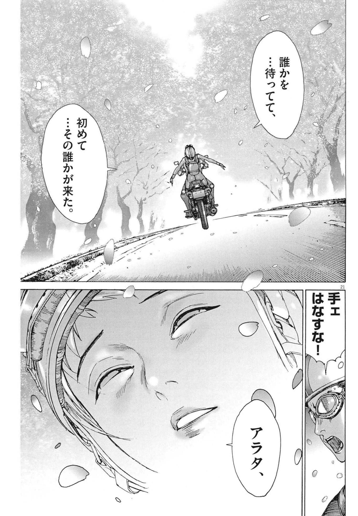 夏目アラタの結婚 第66話 - Page 21