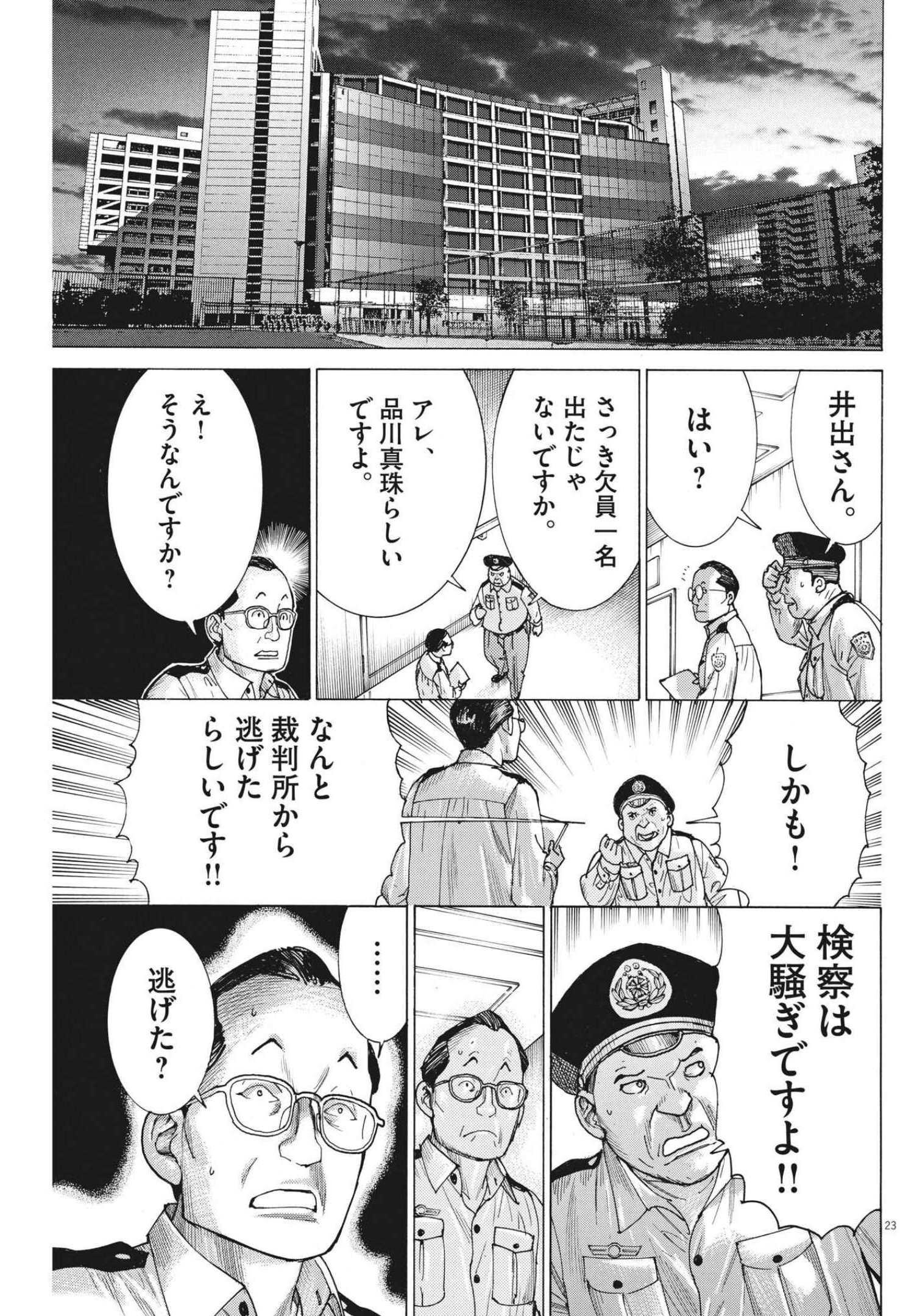 夏目アラタの結婚 第66話 - Page 23