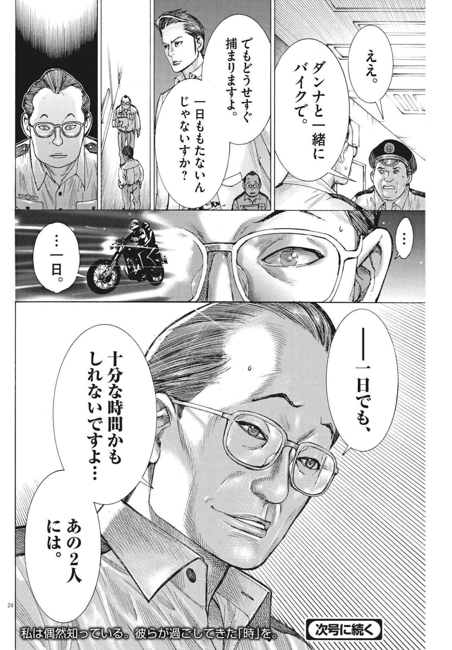 夏目アラタの結婚 第66話 - Page 24