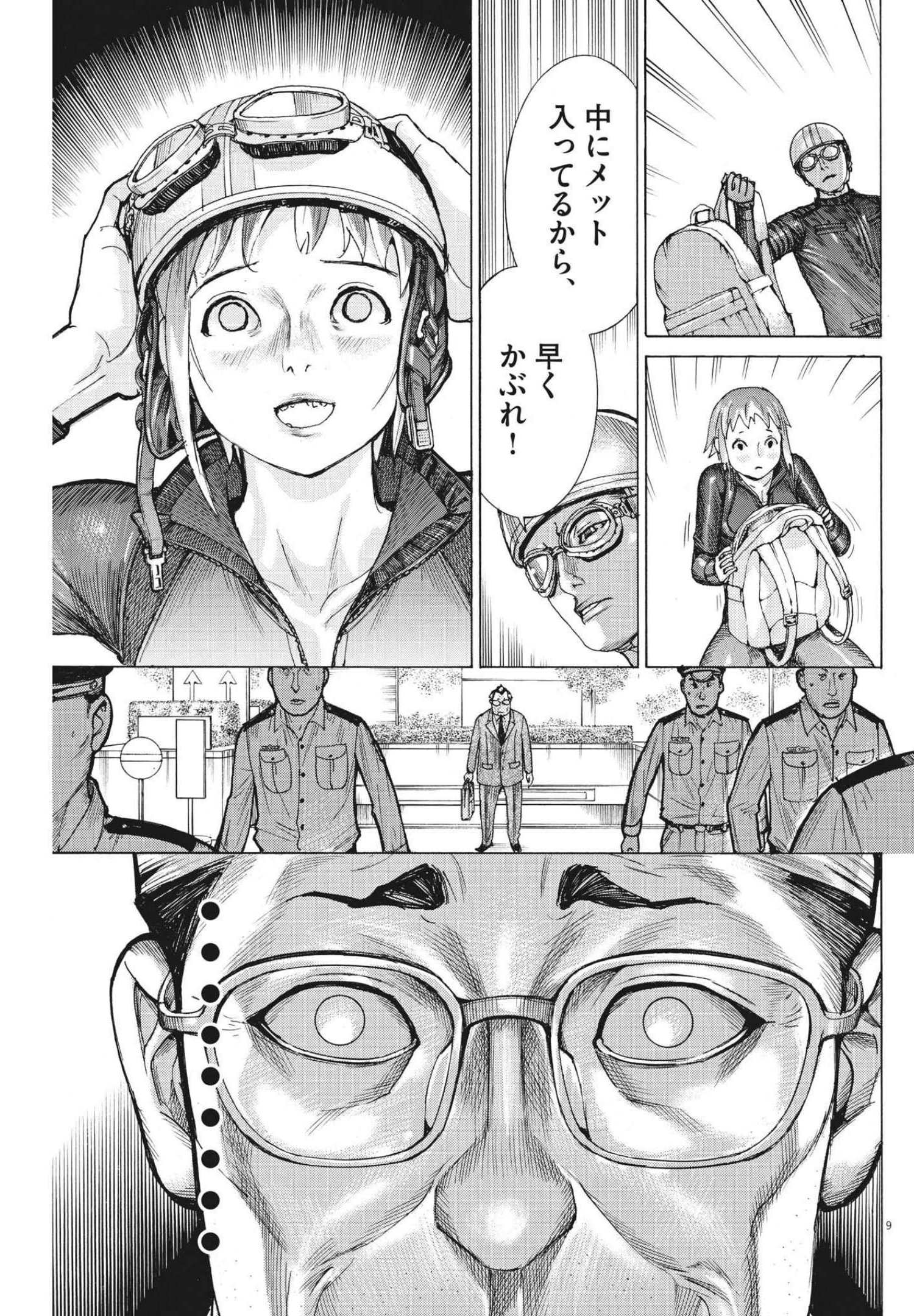 夏目アラタの結婚 第66話 - Page 9