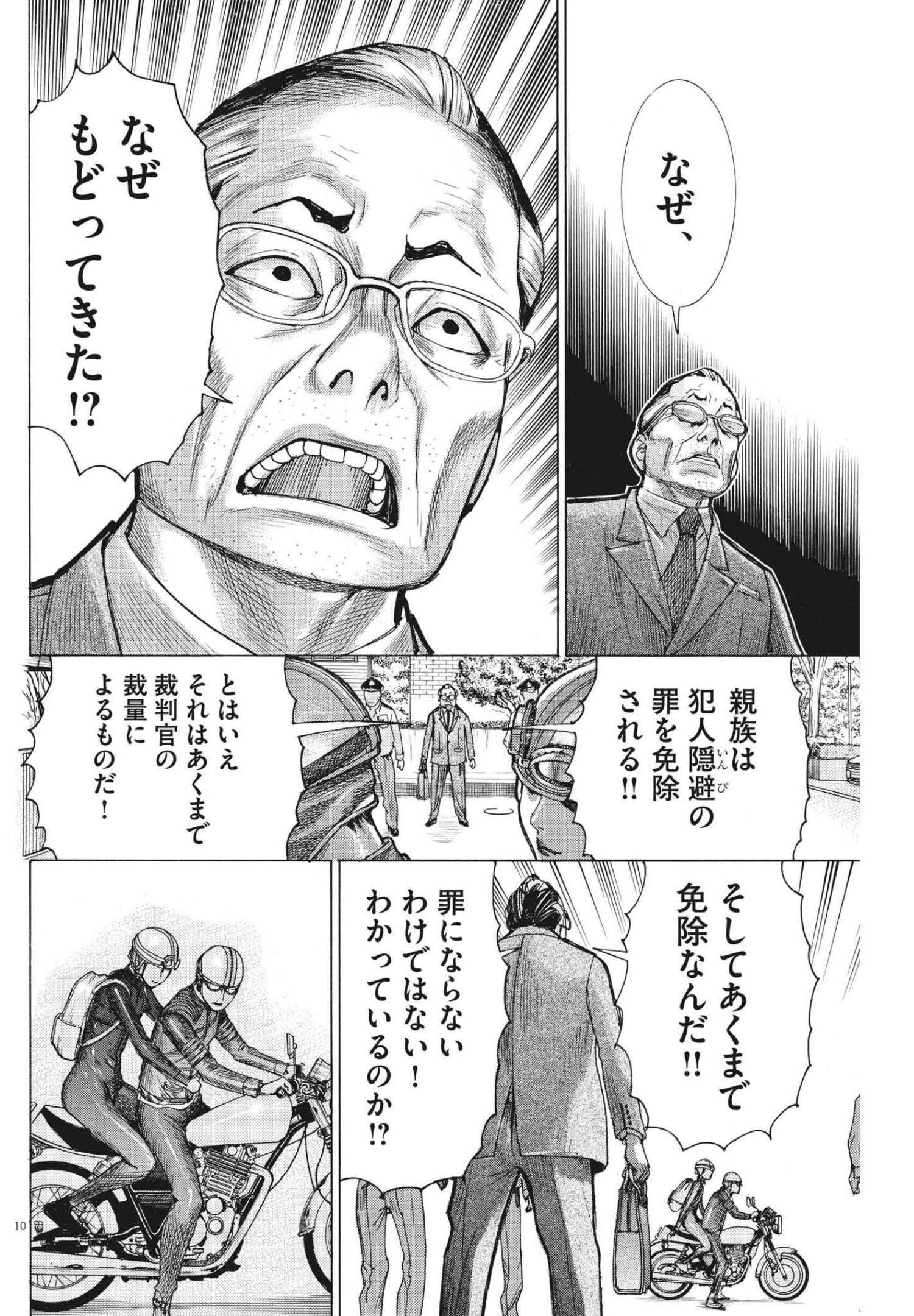 夏目アラタの結婚 第66話 - Page 10