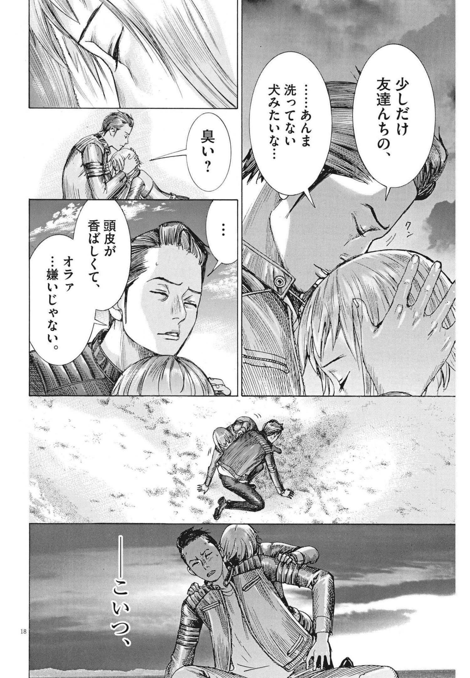 夏目アラタの結婚 第67話 - Page 18