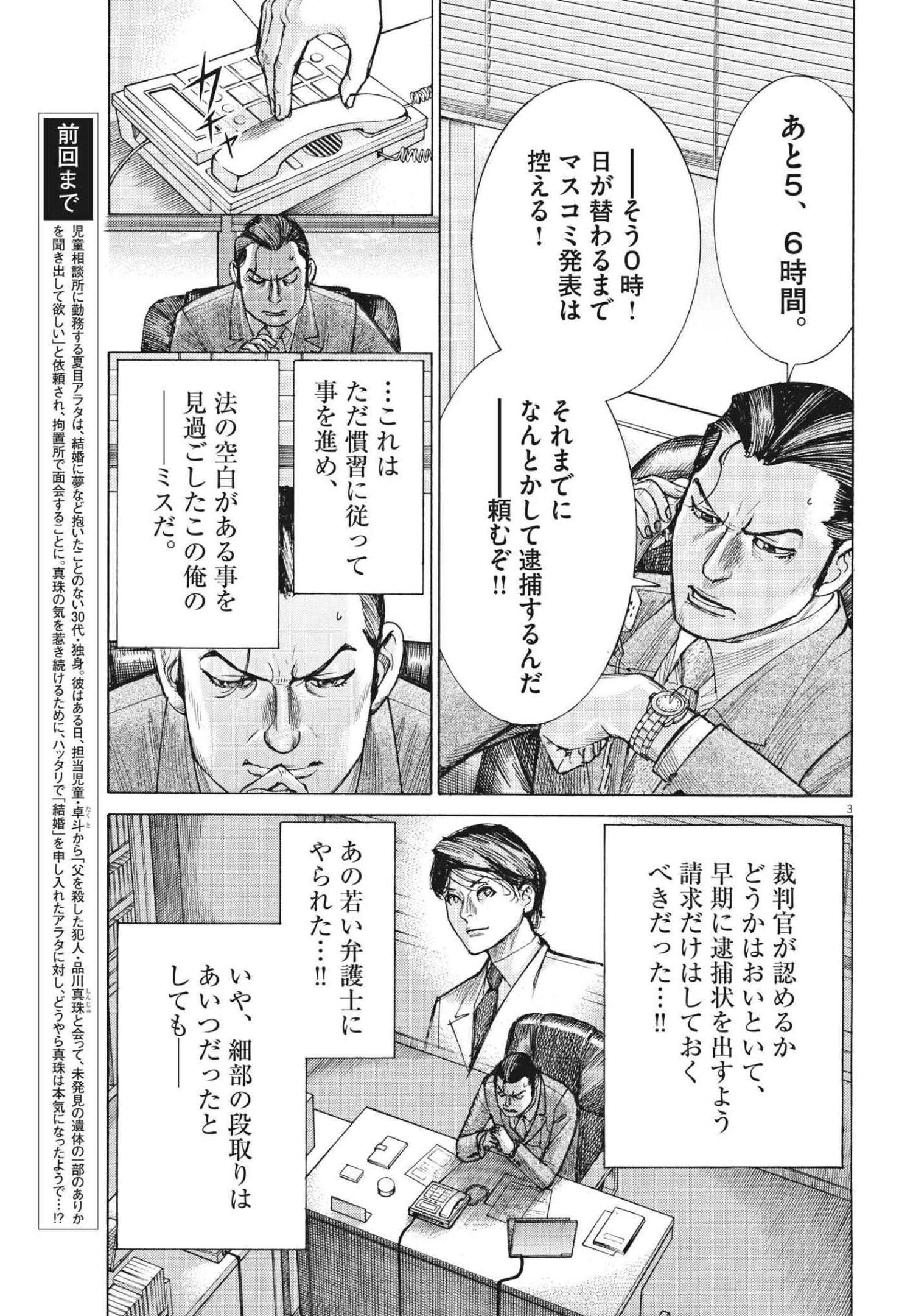 夏目アラタの結婚 第67話 - Page 3