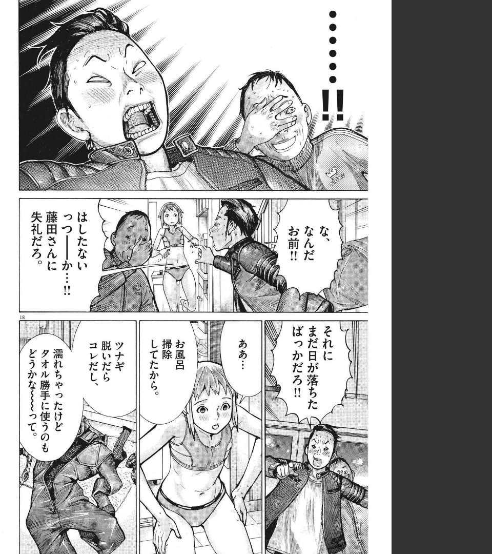 夏目アラタの結婚 第68話 - Page 18