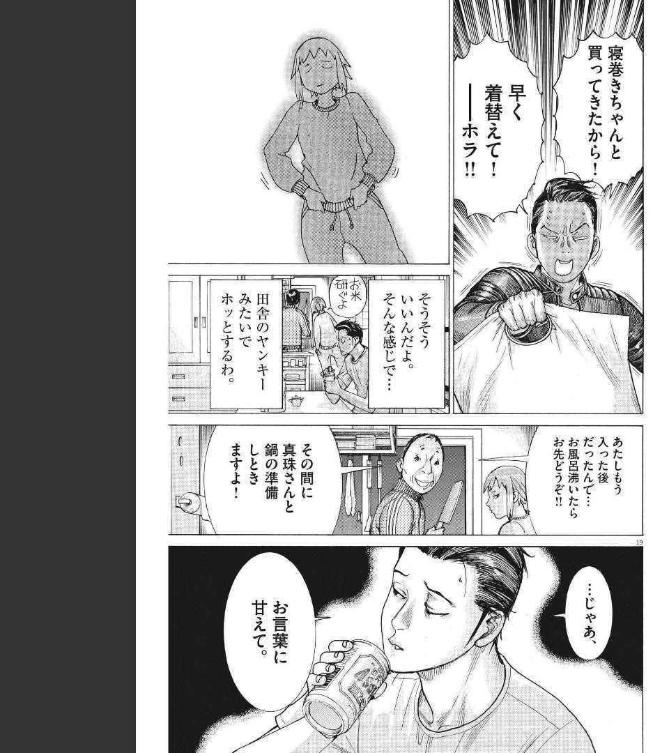 夏目アラタの結婚 第68話 - Page 19