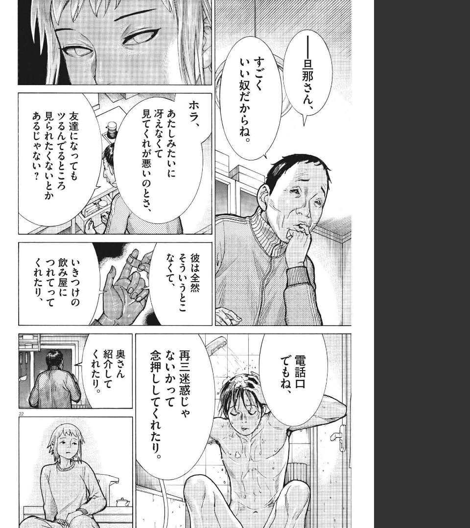 夏目アラタの結婚 第68話 - Page 22