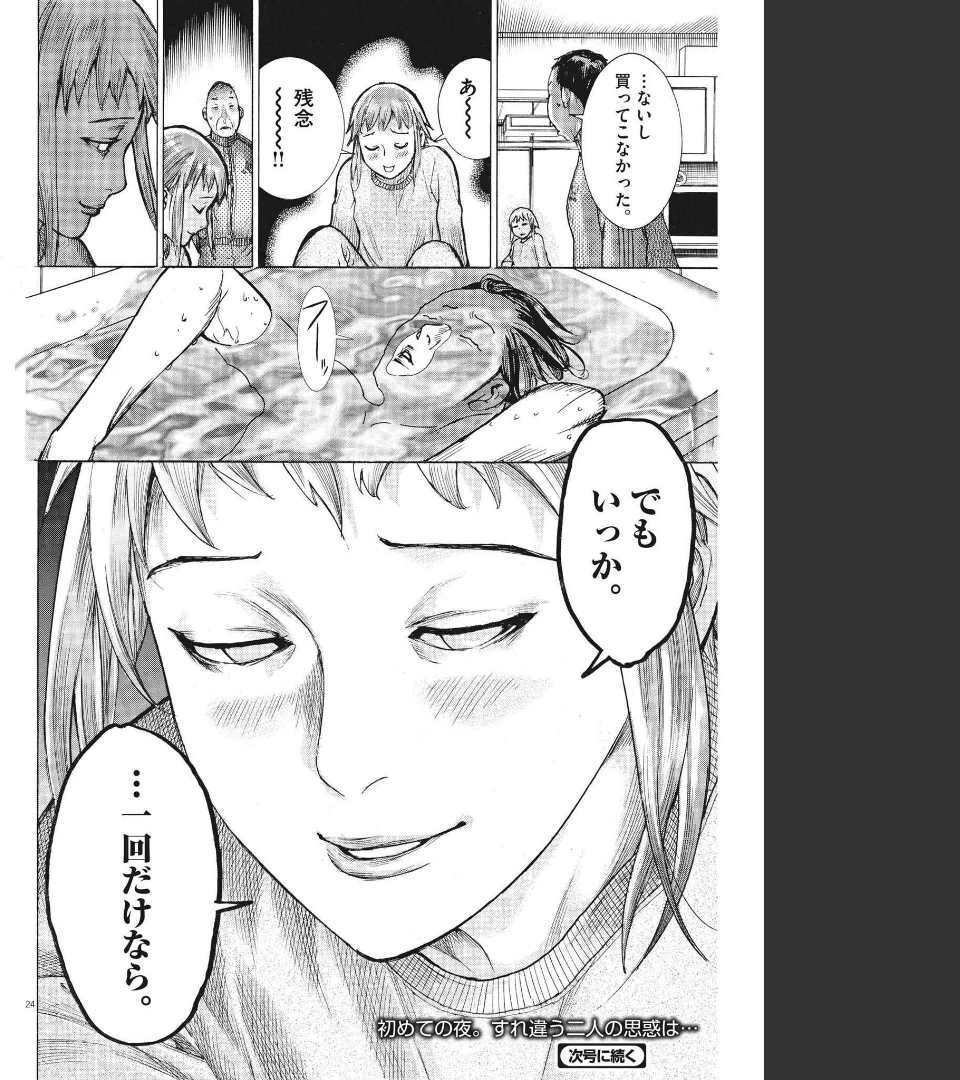 夏目アラタの結婚 第68話 - Page 24