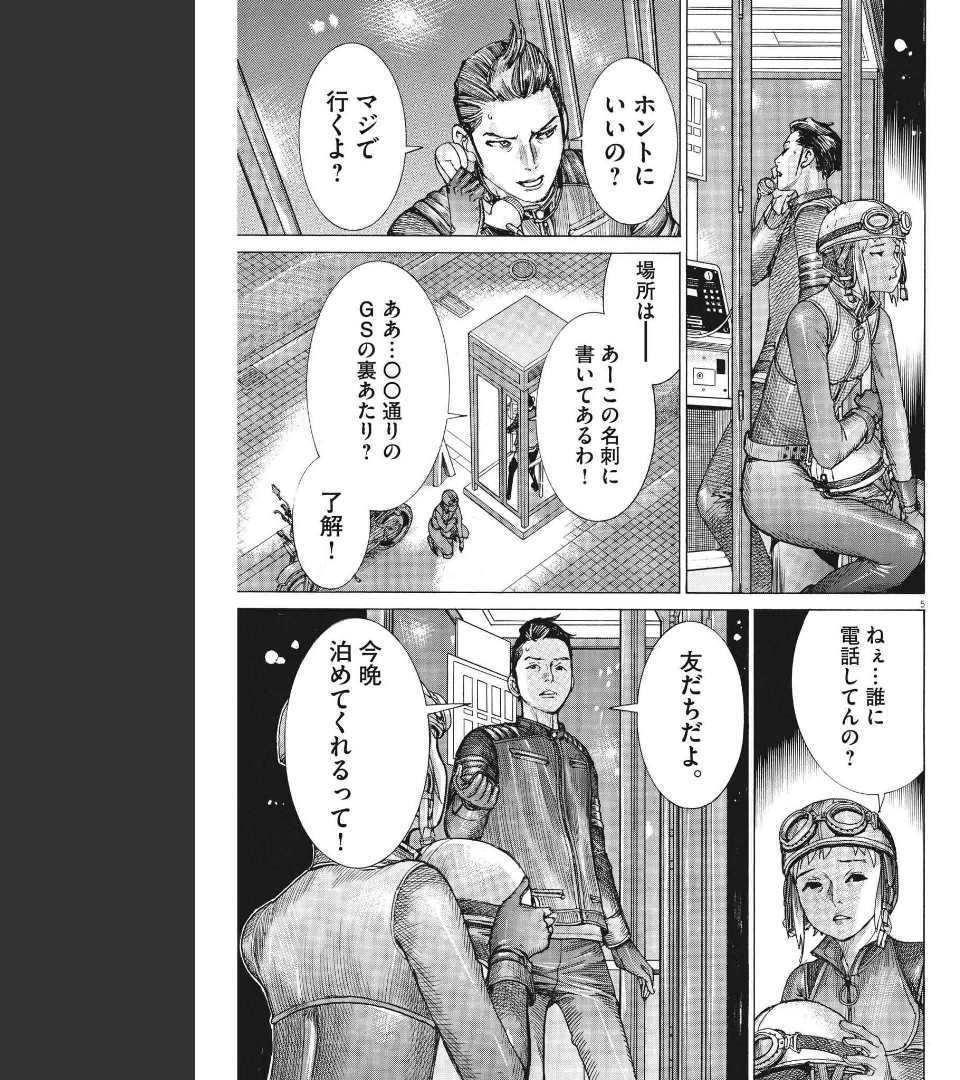 夏目アラタの結婚 第68話 - Page 5