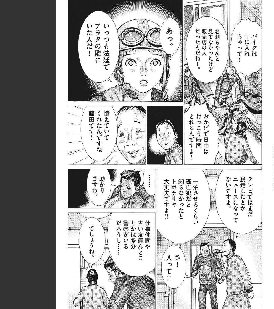 夏目アラタの結婚 第68話 - Page 9