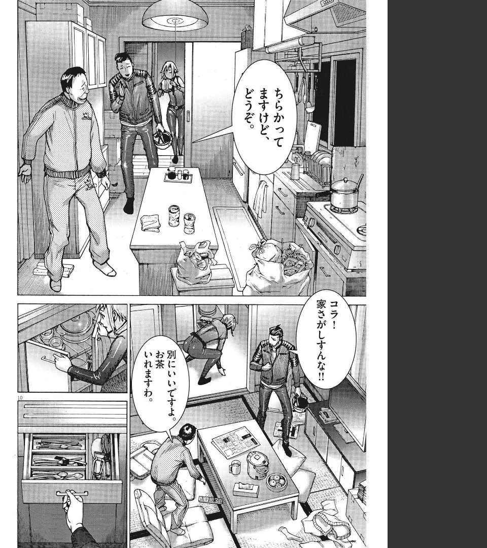夏目アラタの結婚 第68話 - Page 10