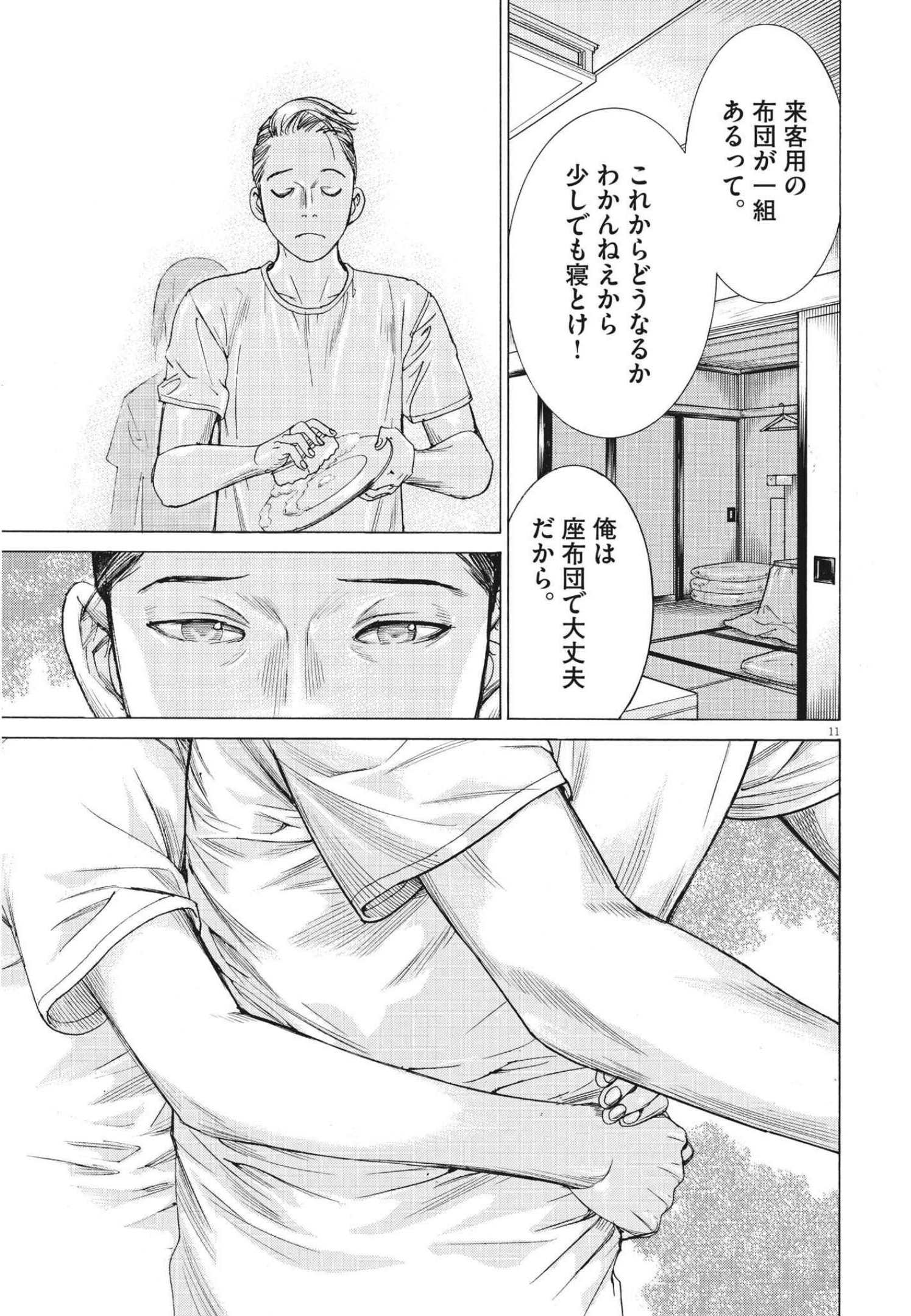 夏目アラタの結婚 第69話 - Page 11