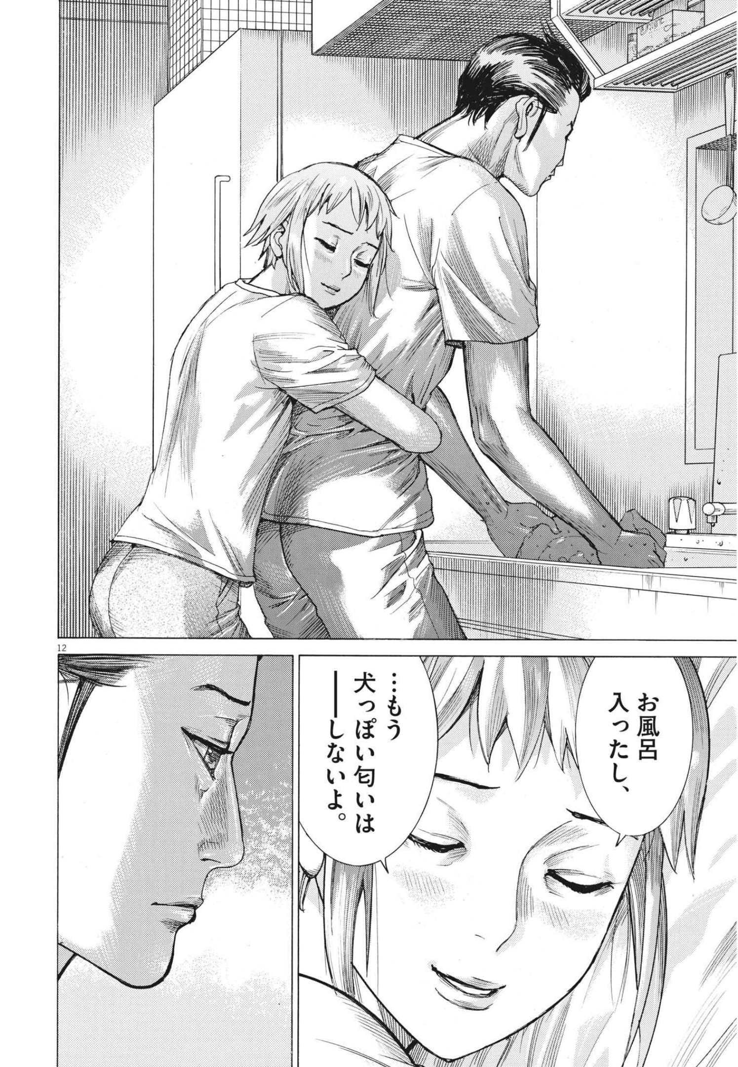 夏目アラタの結婚 第69話 - Page 12