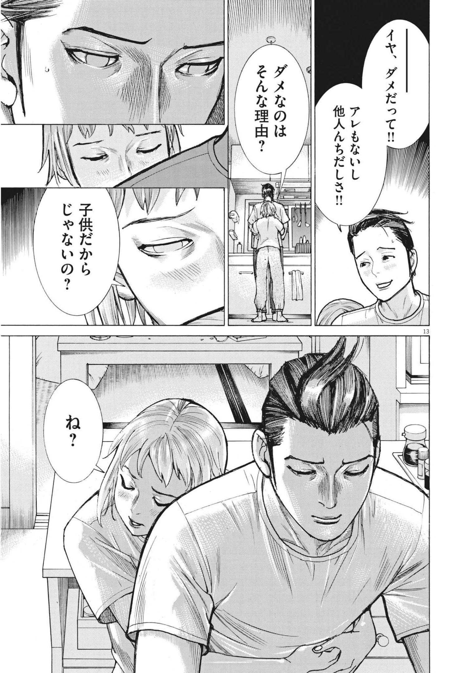 夏目アラタの結婚 第69話 - Page 13