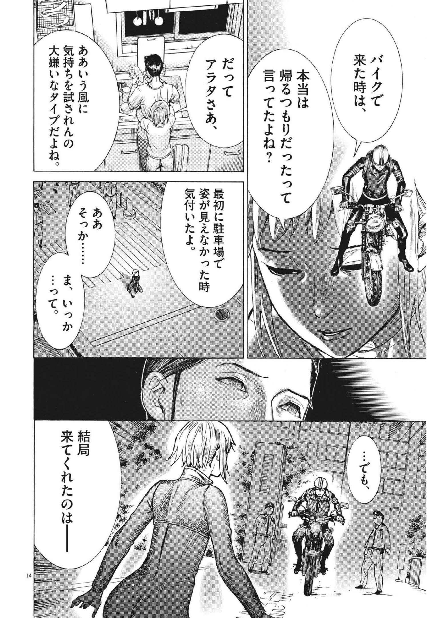 夏目アラタの結婚 第69話 - Page 14
