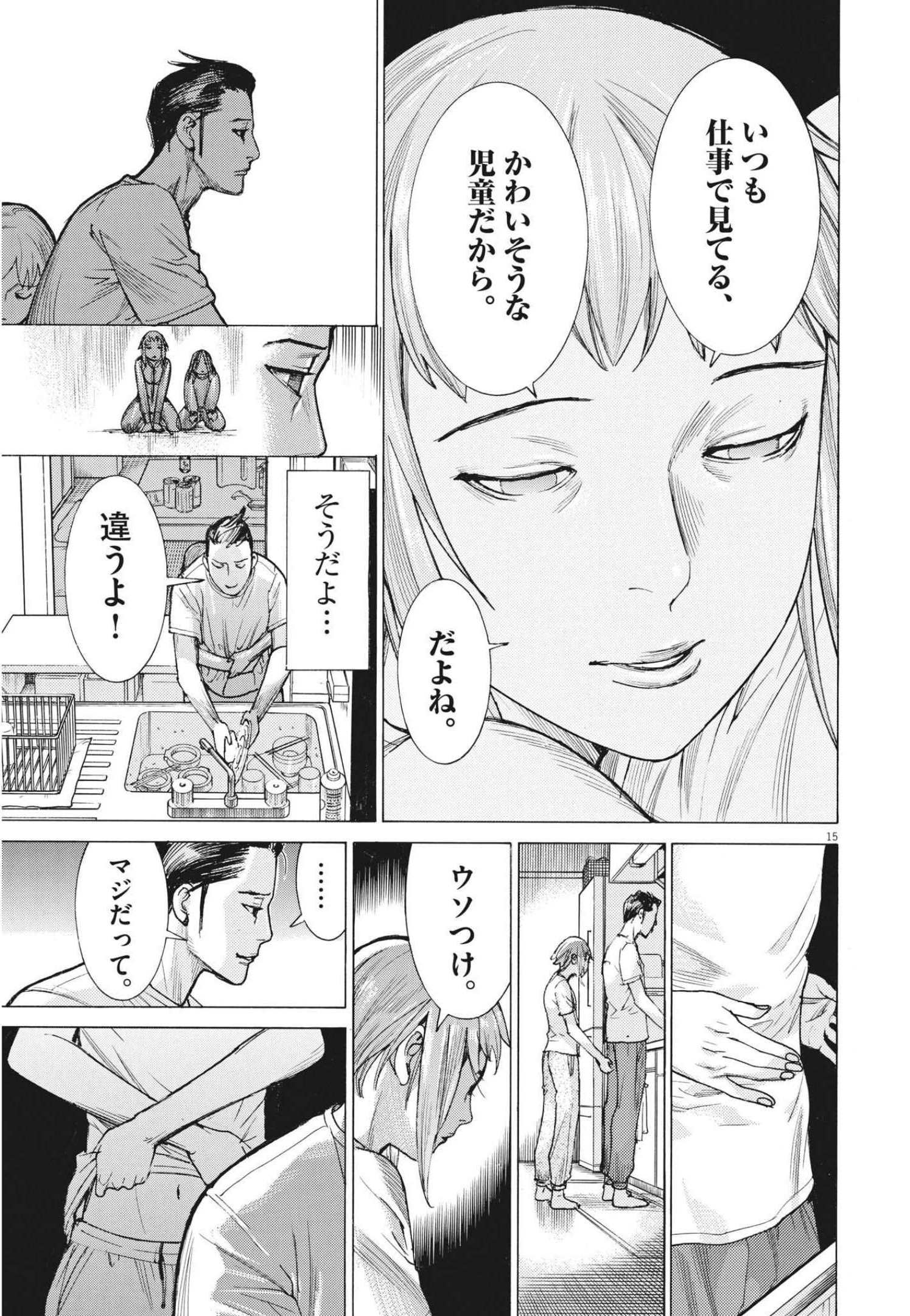 夏目アラタの結婚 第69話 - Page 15