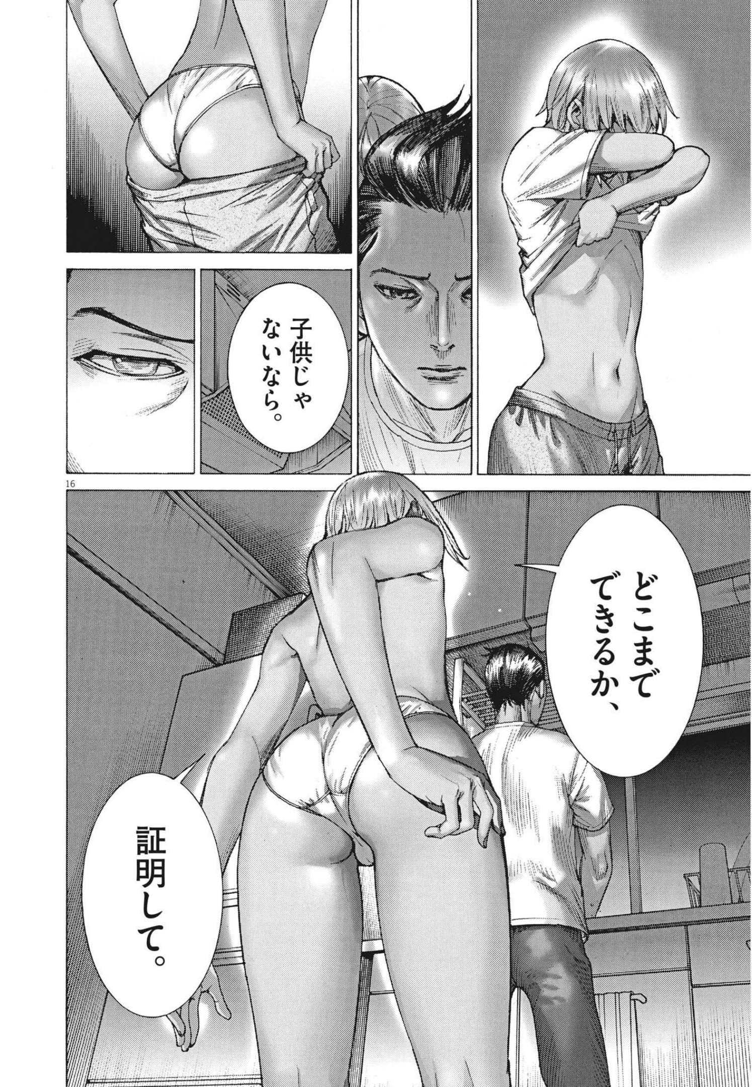 夏目アラタの結婚 第69話 - Page 16