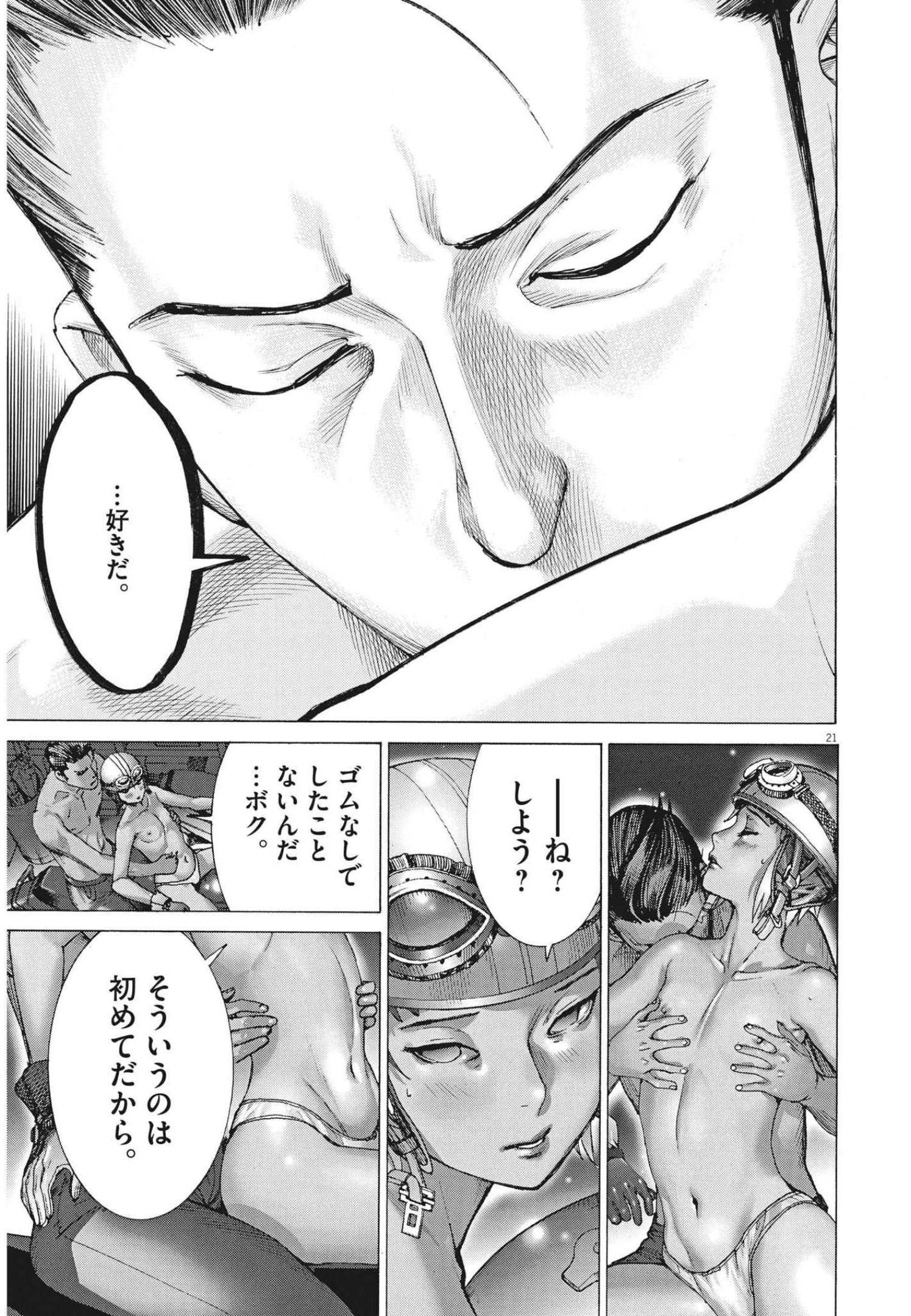 夏目アラタの結婚 第69話 - Page 21