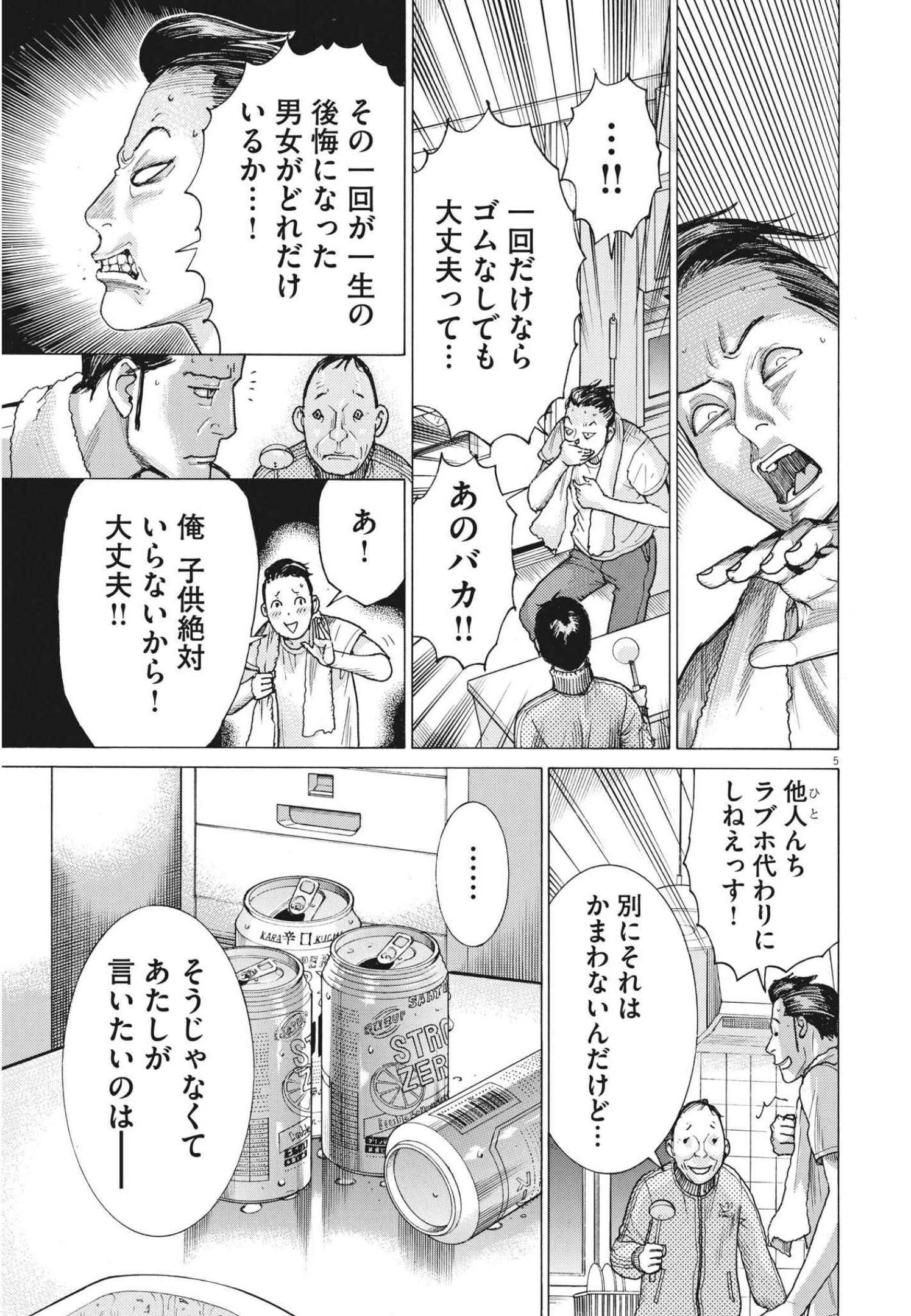 夏目アラタの結婚 第69話 - Page 5