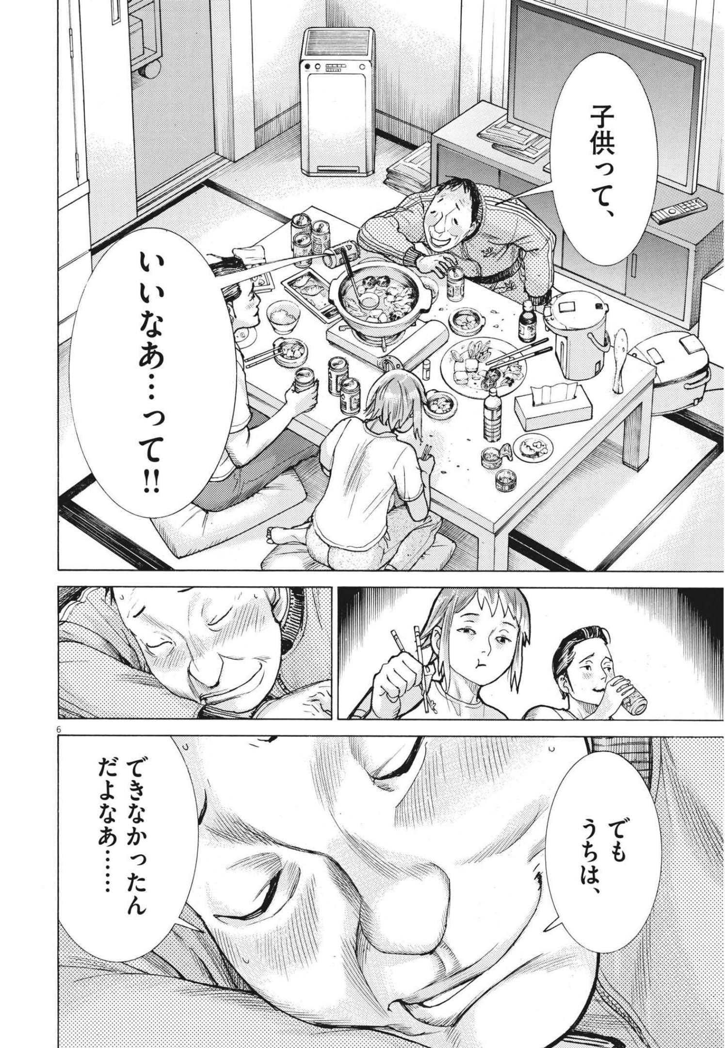 夏目アラタの結婚 第69話 - Page 6