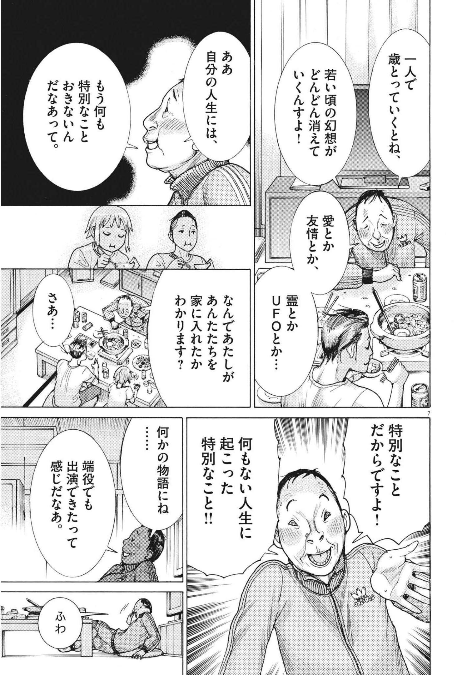 夏目アラタの結婚 第69話 - Page 7