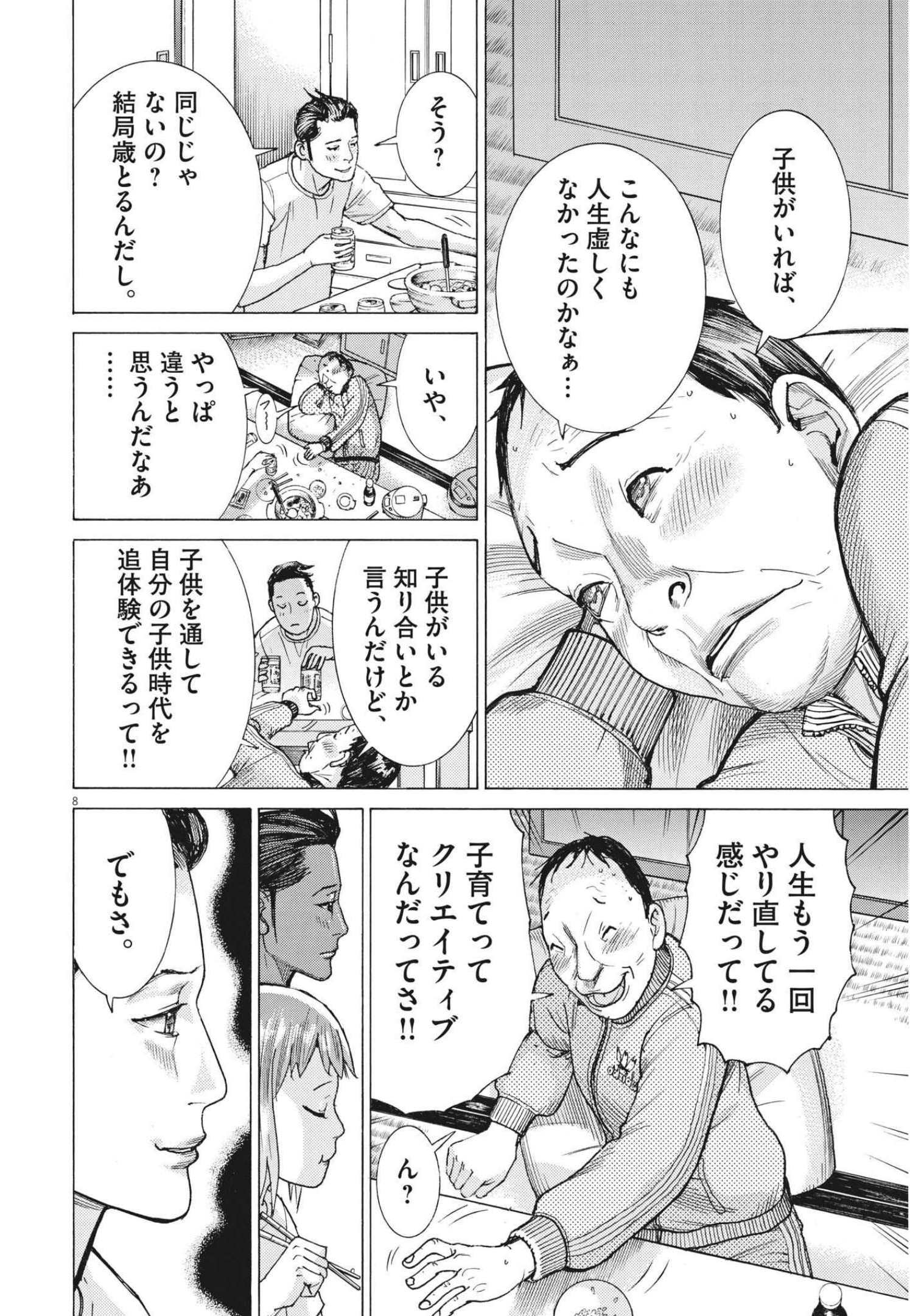夏目アラタの結婚 第69話 - Page 8