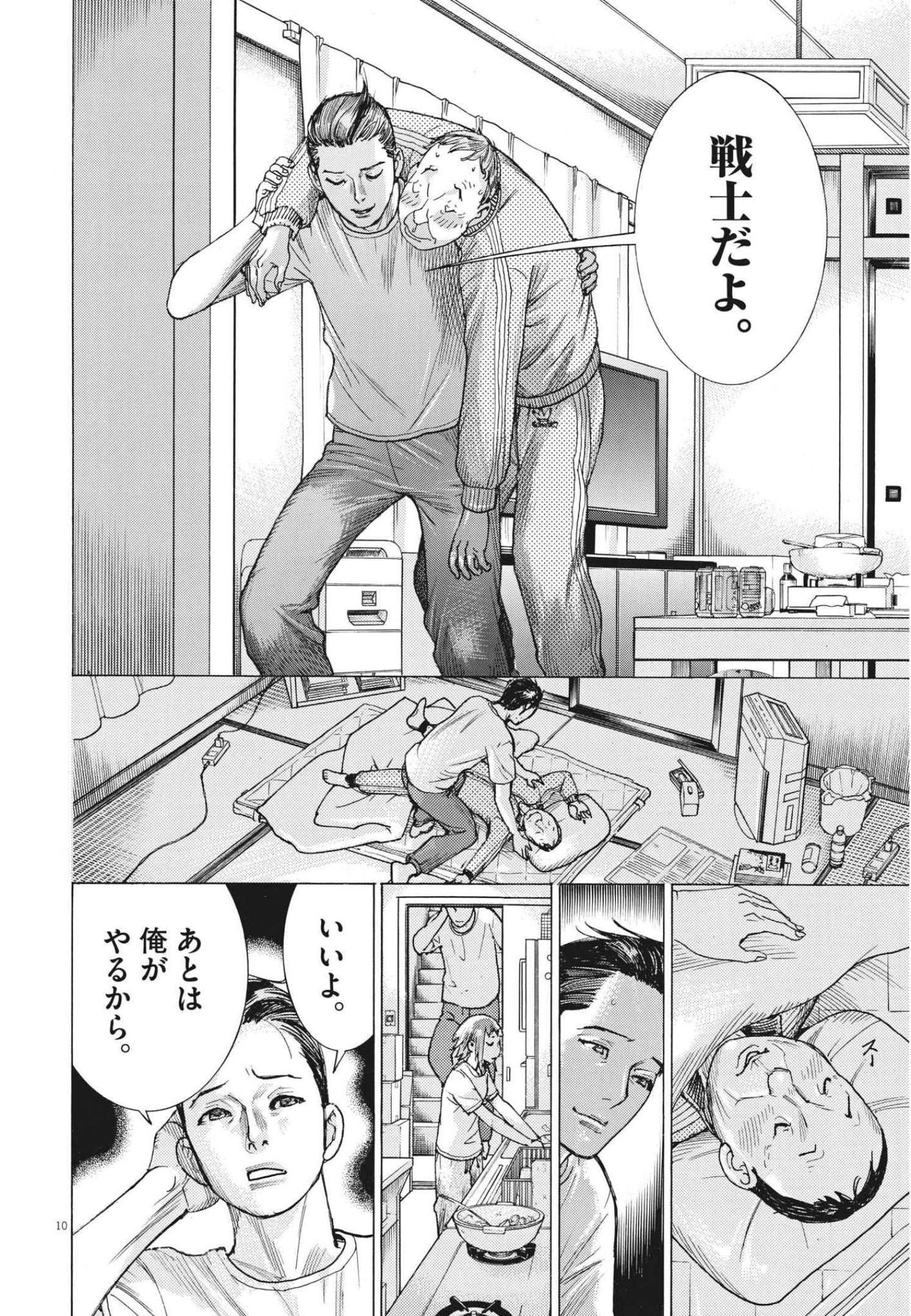 夏目アラタの結婚 第69話 - Page 10