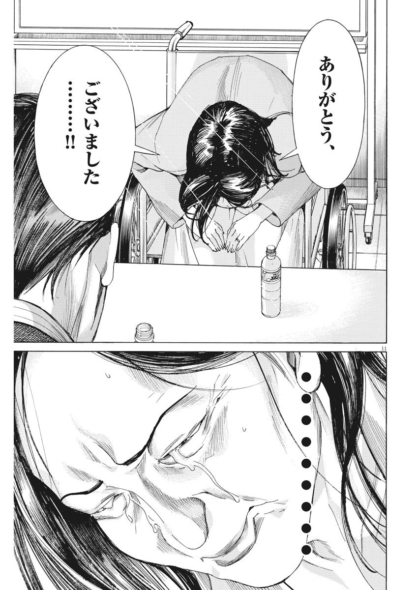 夏目アラタの結婚 第7話 - Page 11