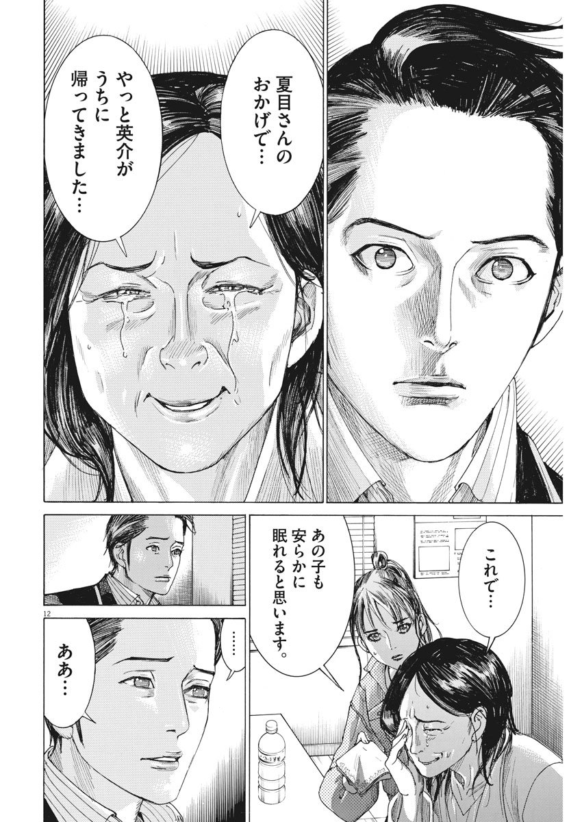 夏目アラタの結婚 第7話 - Page 12