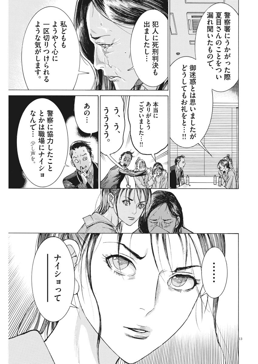 夏目アラタの結婚 第7話 - Page 13
