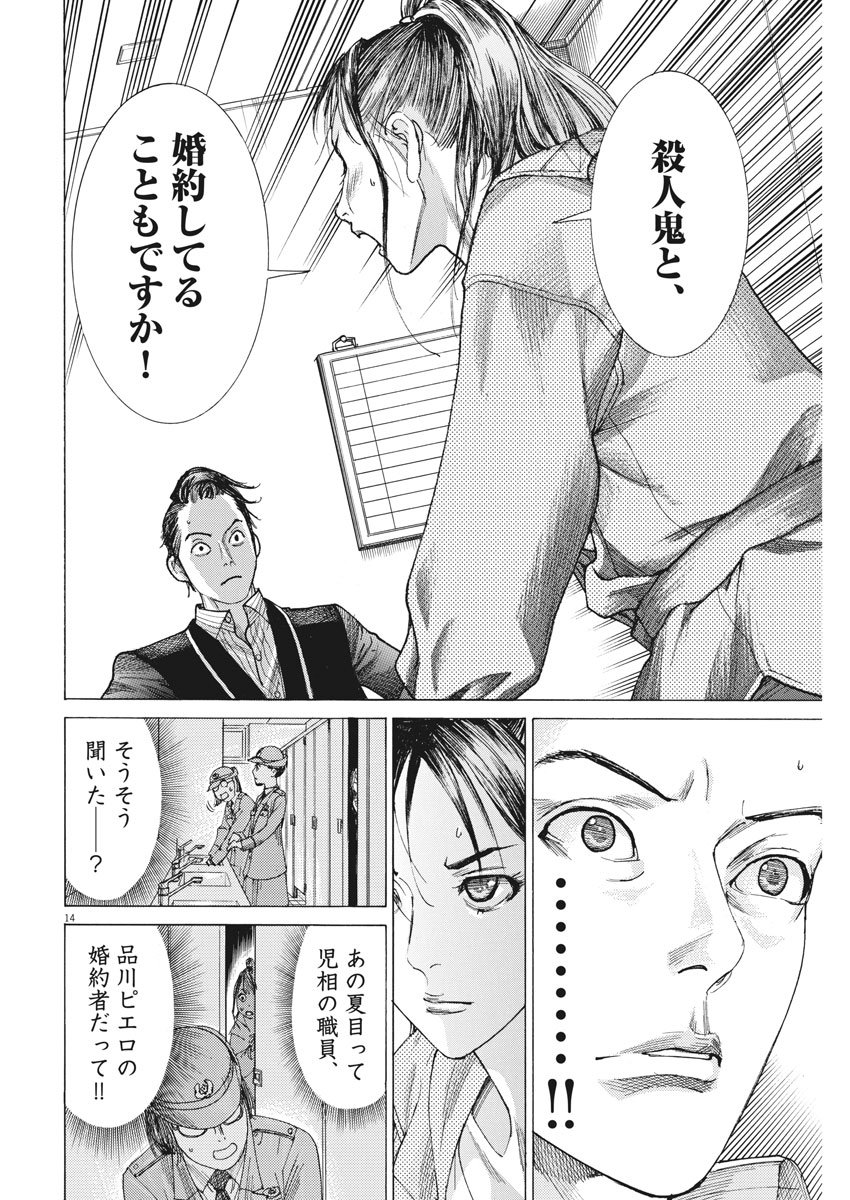 夏目アラタの結婚 第7話 - Page 14