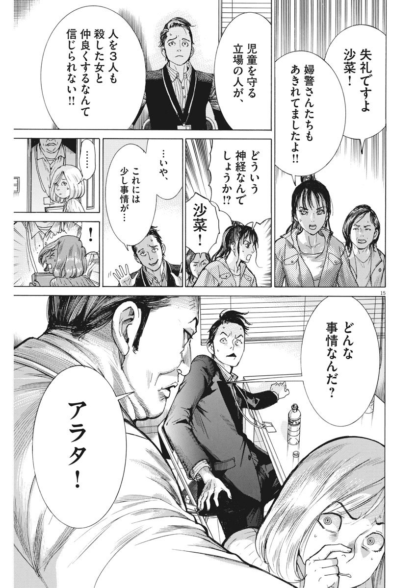 夏目アラタの結婚 第7話 - Page 15