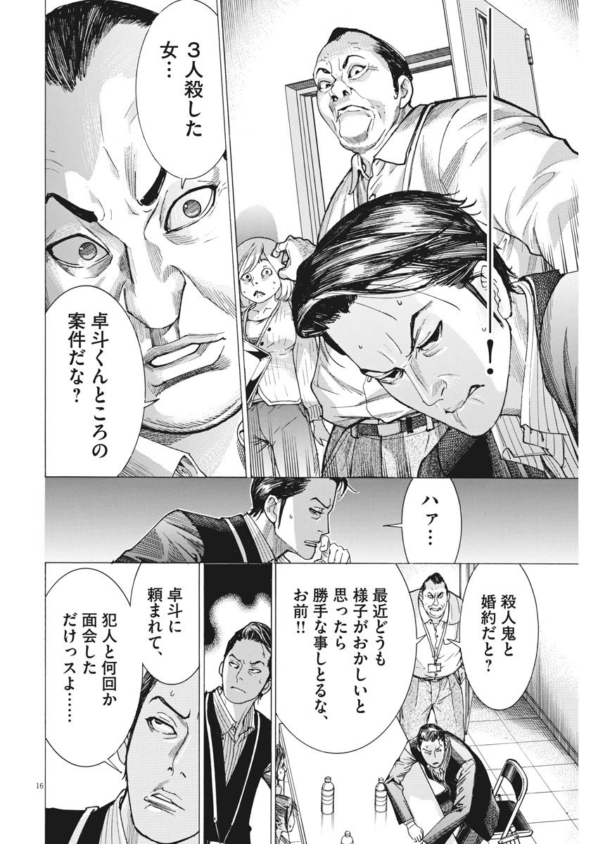 夏目アラタの結婚 第7話 - Page 16