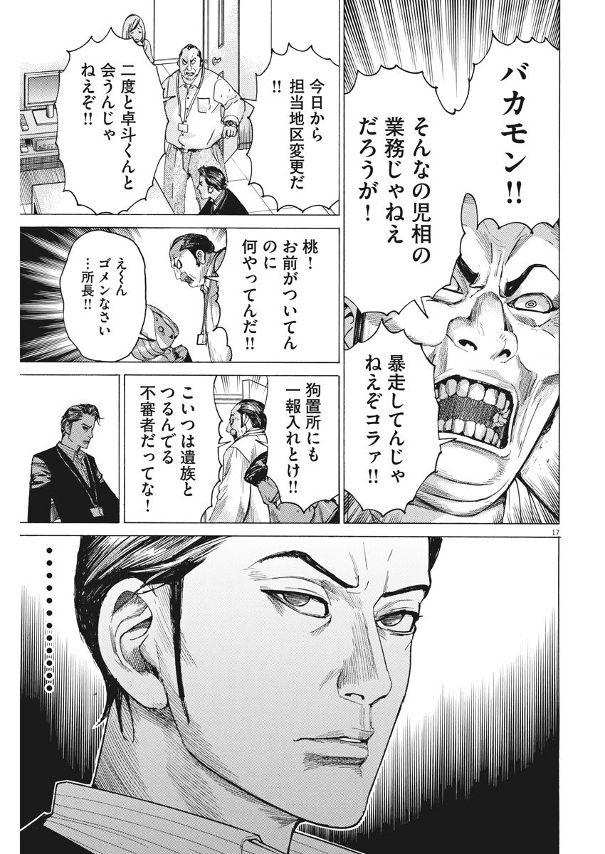 夏目アラタの結婚 第7話 - Page 17